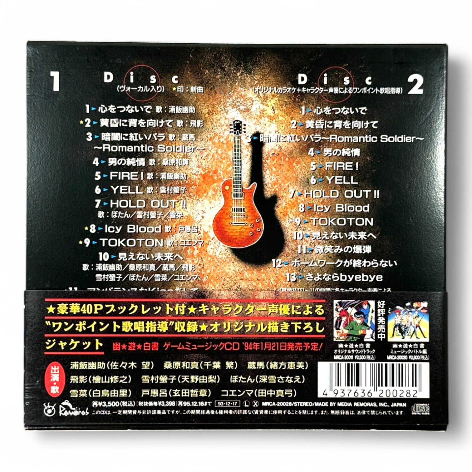 Yu Yu Hakusho Karaoke Battle Royale CD Rare Anime Soundtrack
