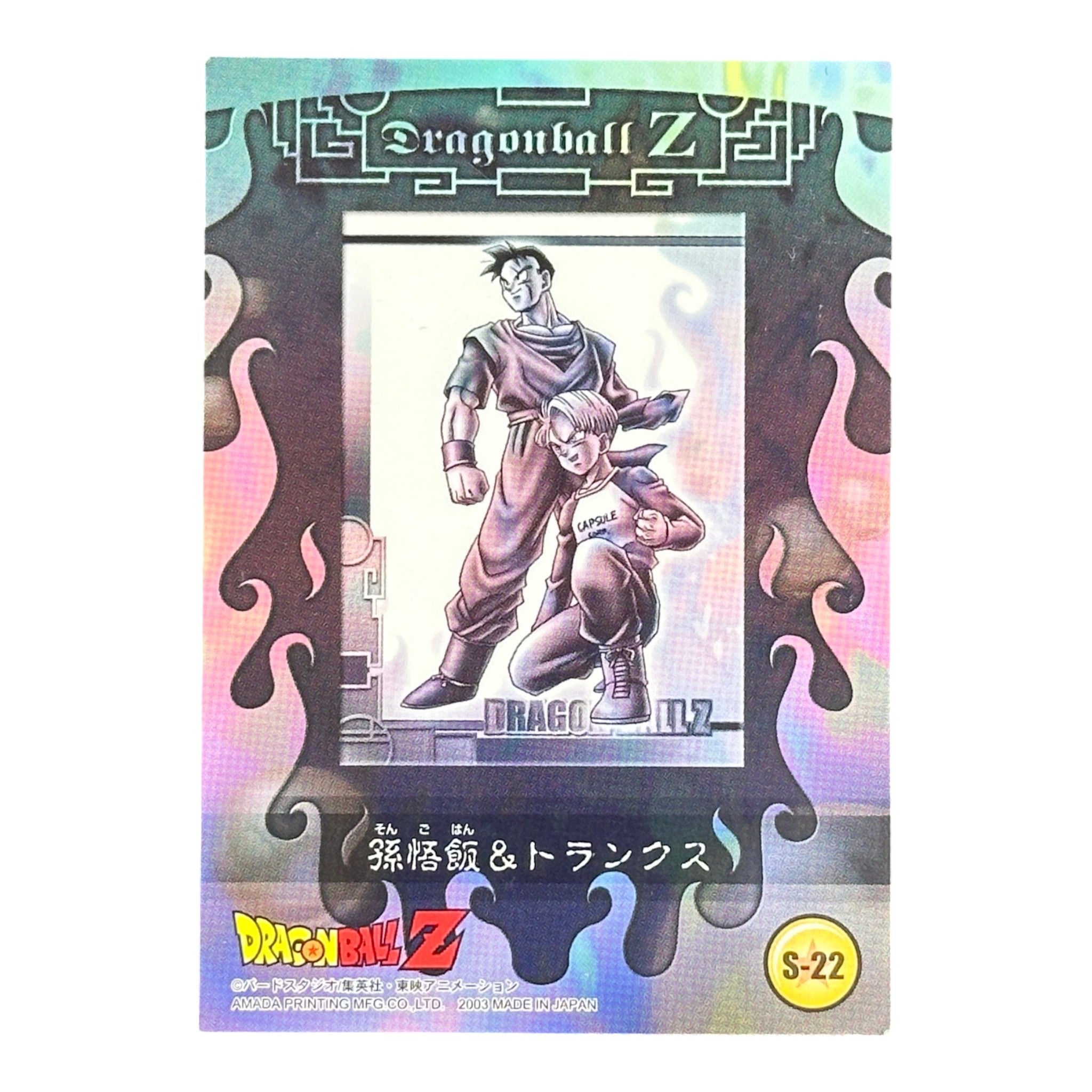 Dragon Ball Z Gohan & Trunks S-22 Amada Card 2003 Japan Prism Holo DBZ Collectible