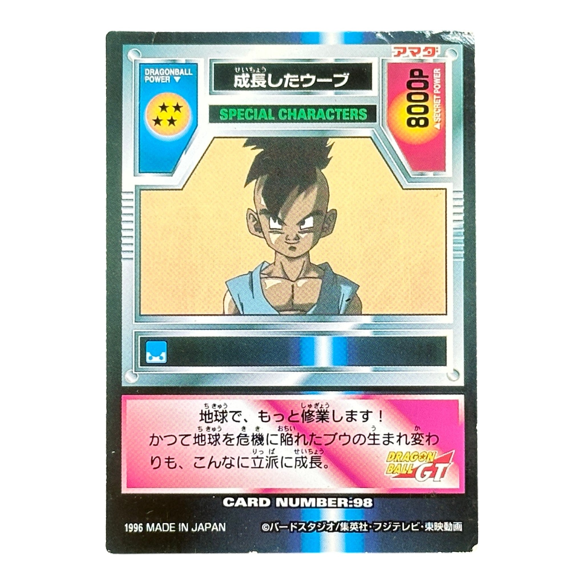 Dragon Ball GT Uub Prism Holographic Card No.98 Amada 1996 Special Characters DBGT Japan