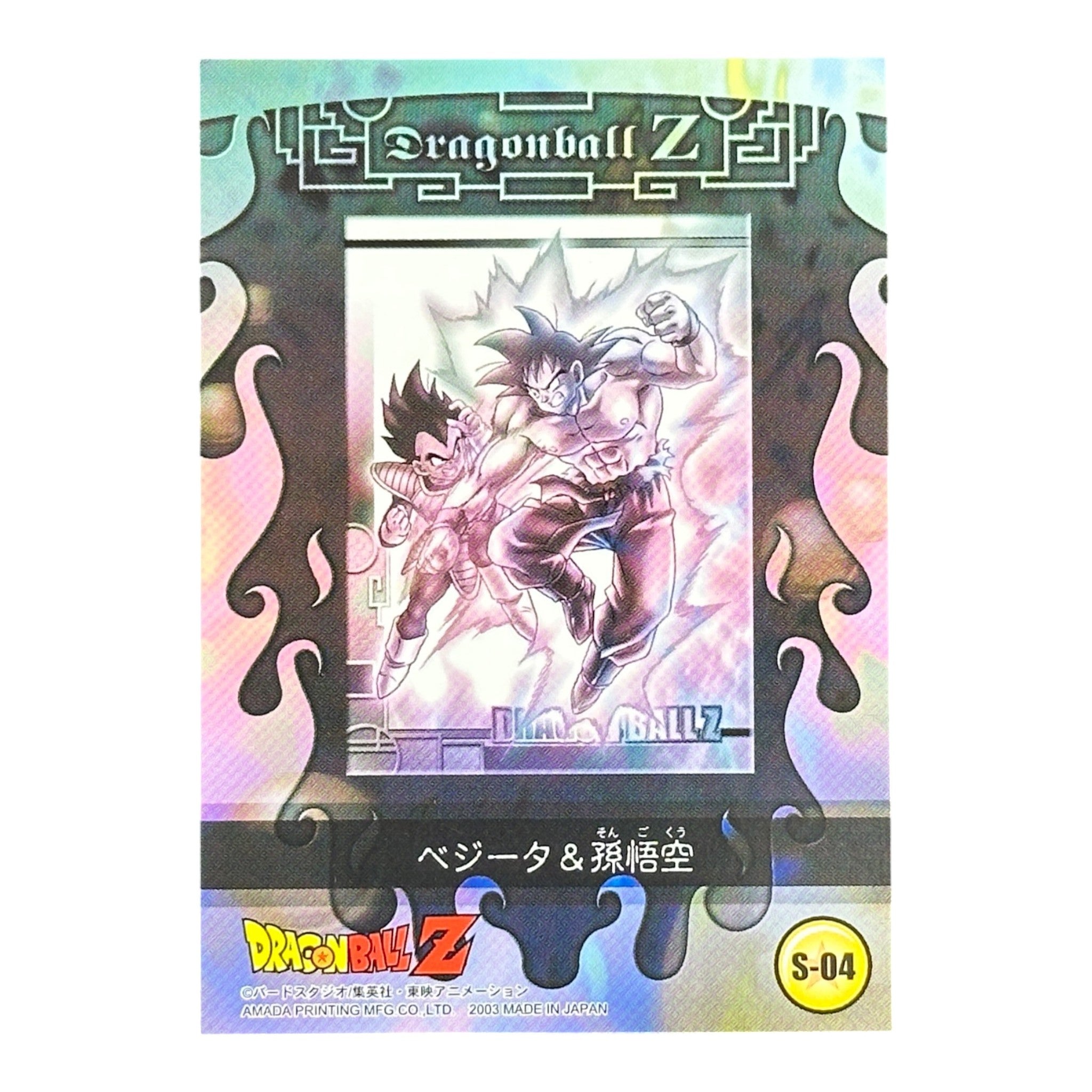Dragon Ball Z Goku vs Vegeta Holographic Card S-04 Amada 2003 Prism DBZ Japan Collectible