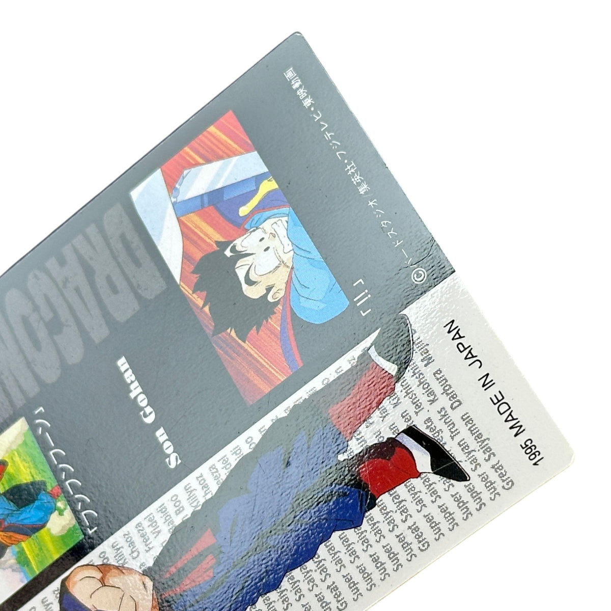 Dragon Ball Z Son Gohan Memorial Photo Card No.54 Holographic Vintage 1995 Made in Japan Anime Card