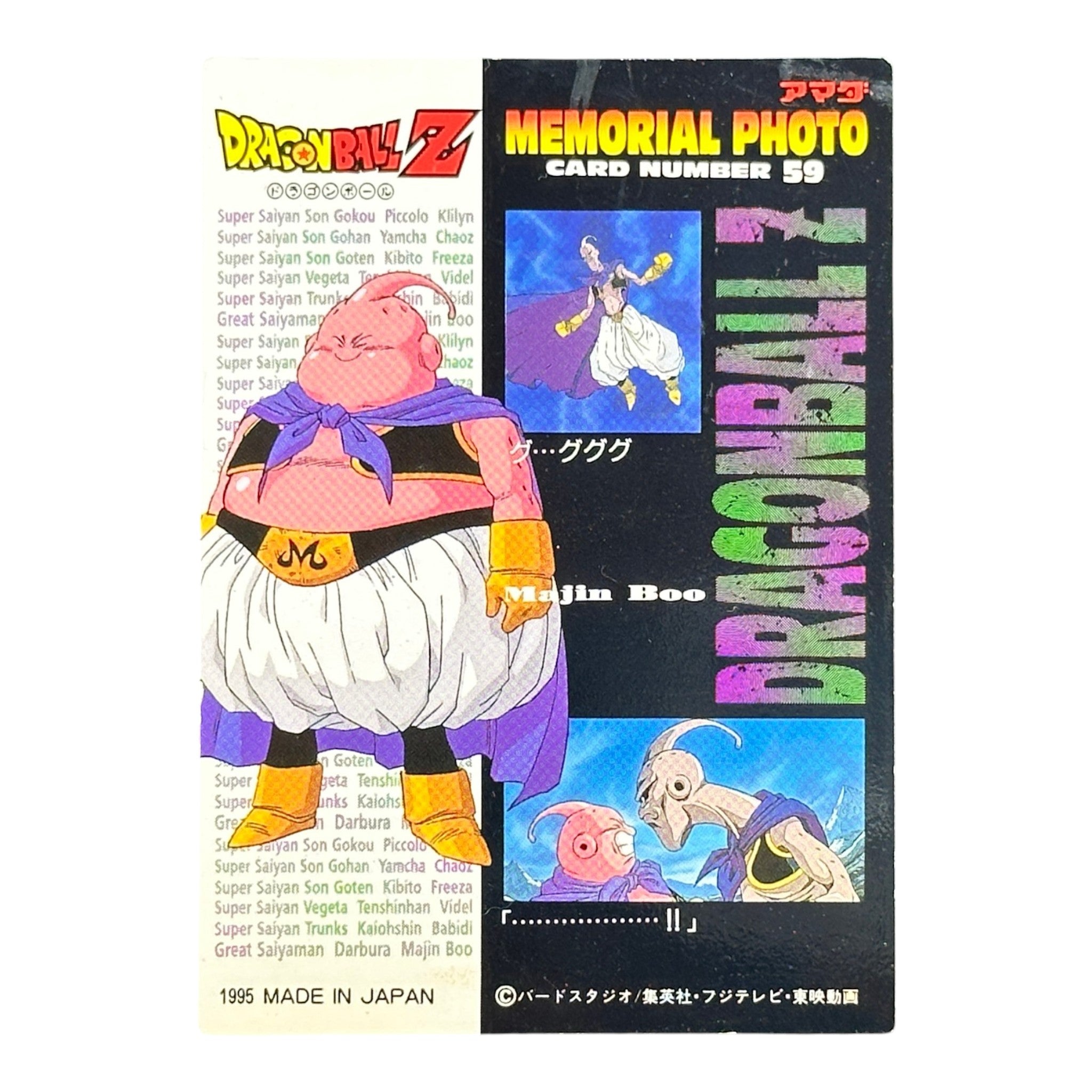Dragon Ball Z Super Saiyan Vegeta & Trunks Card No.59 Memorial Photo Holographic 1995 Japan