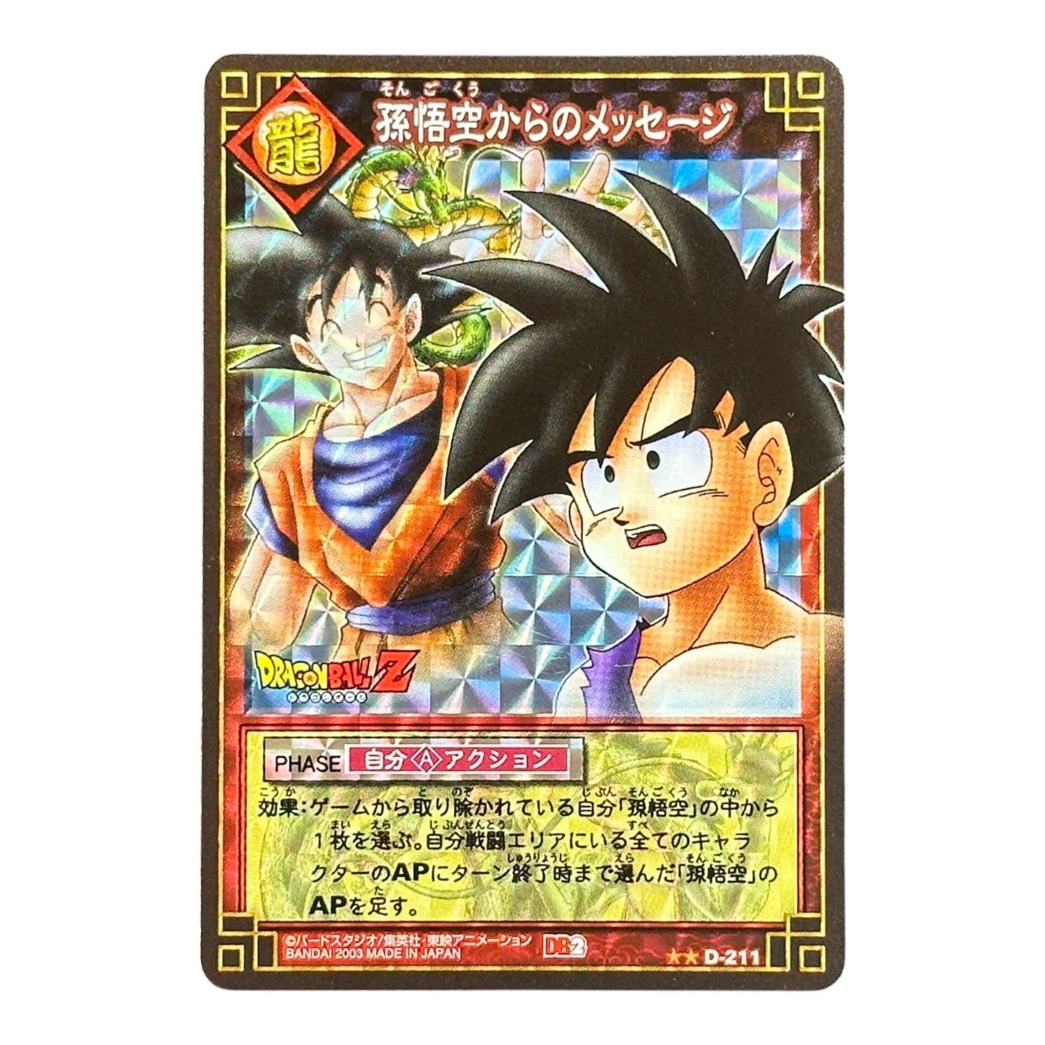Dragon Ball Z Son Goku Message Card D-211 Bandai 2003 Japanese Holographic Shenron