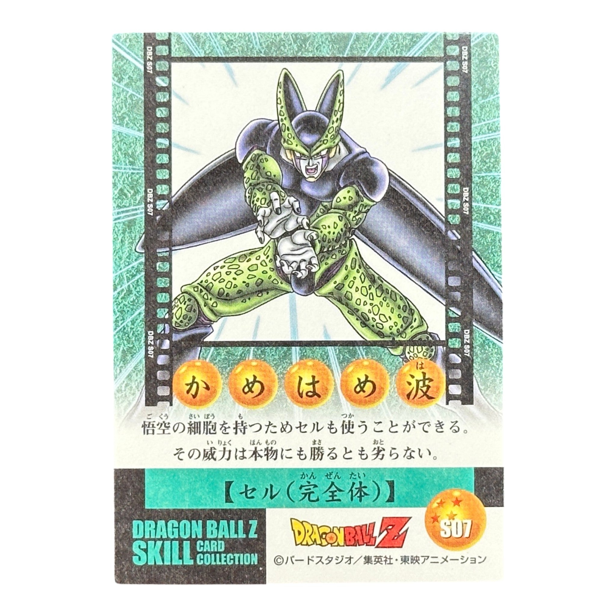 Dragon Ball Z Cell Perfect Form S07 Skill Collection Card Holographic Japanese