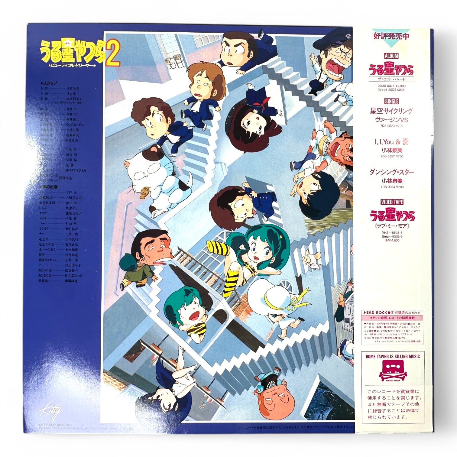 Urusei Yatsura 2: Beautiful Dreamer Vinyl Original Soundtrack Rare Anime LP