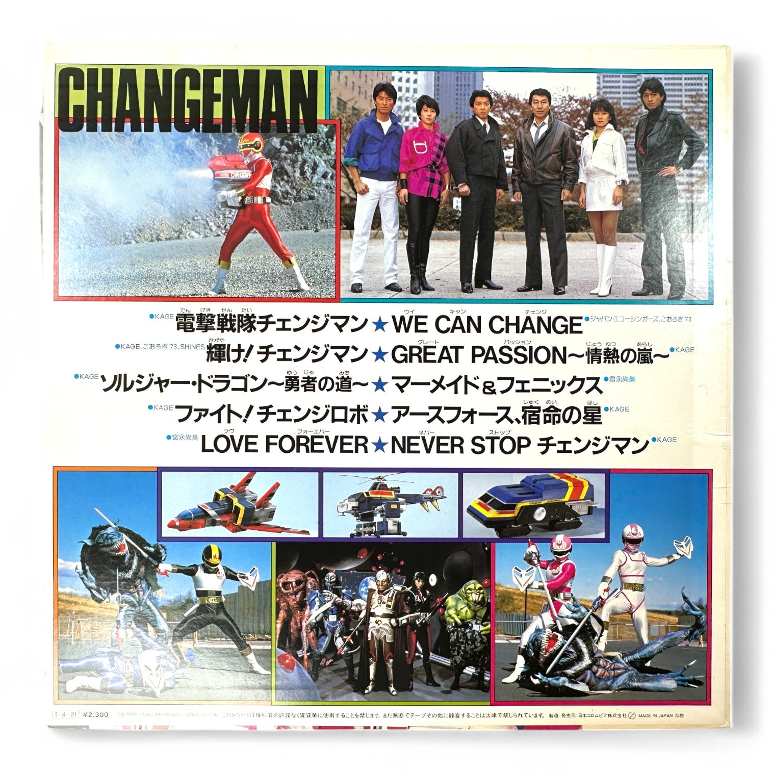 Dengeki Sentai Changeman Vinyl Hit Song Collection Rare Tokusatsu Soundtrack