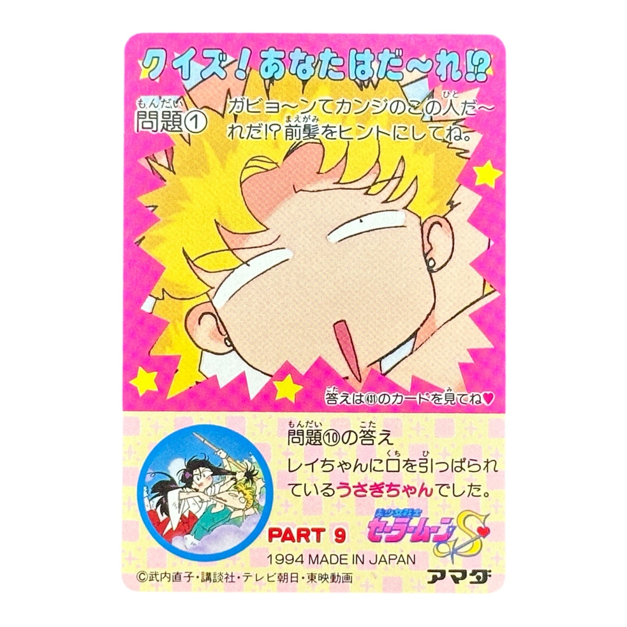 Sailor Moon S Sailor Uranus Card 427 Talisman Sword Holographic Amada 1994 Japanese Anime Collectible