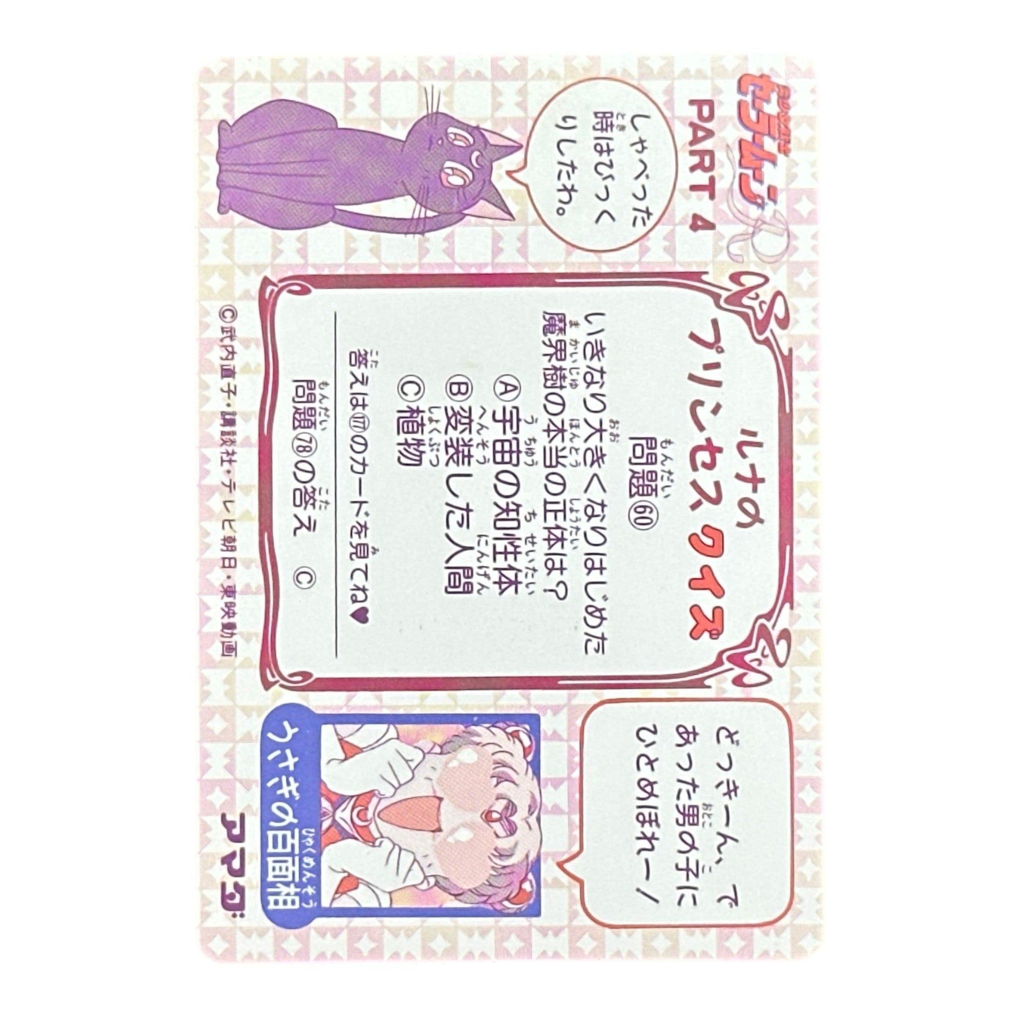 Sailor Moon R Makoto Kino Sailor Jupiter Holographic Card Moon Power 7000 Vintage Japanese Anime Collectible
