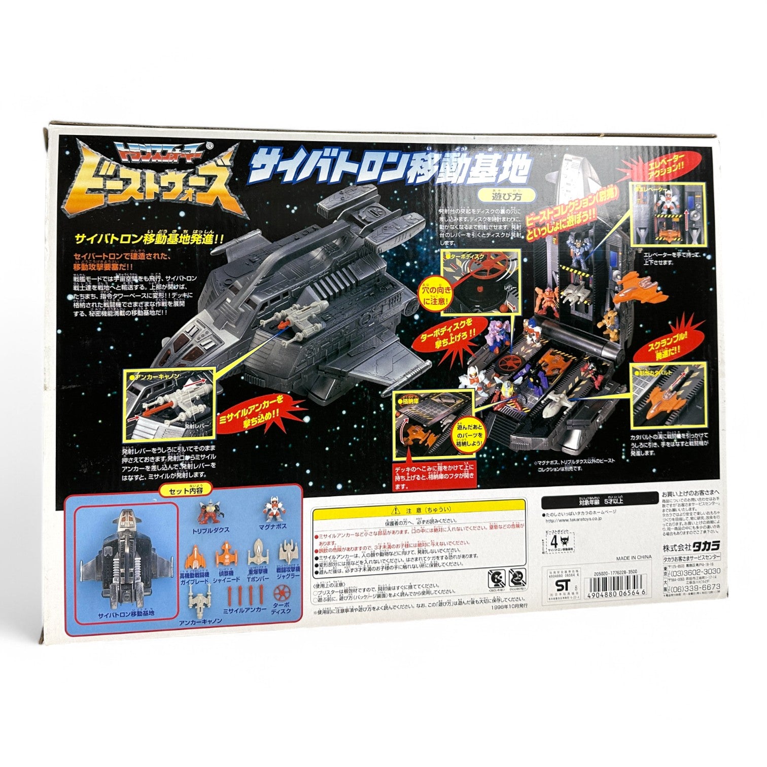 Takara Beast Wars Cybertron Mobile Base Vintage Transformers Playset (1997)
