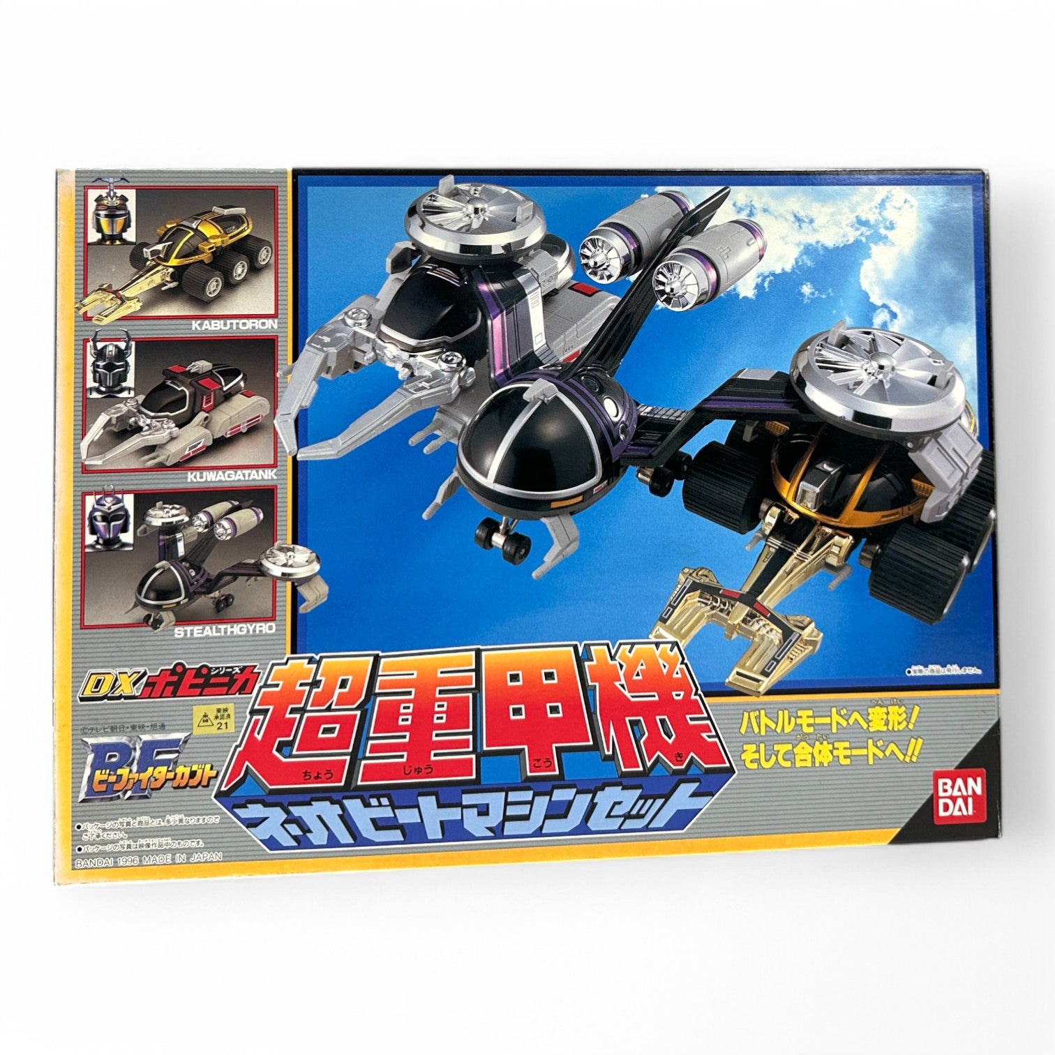 Bandai DX Neo Beet Machine Set B-Fighter Kabuto Deluxe Vehicle Set 1996