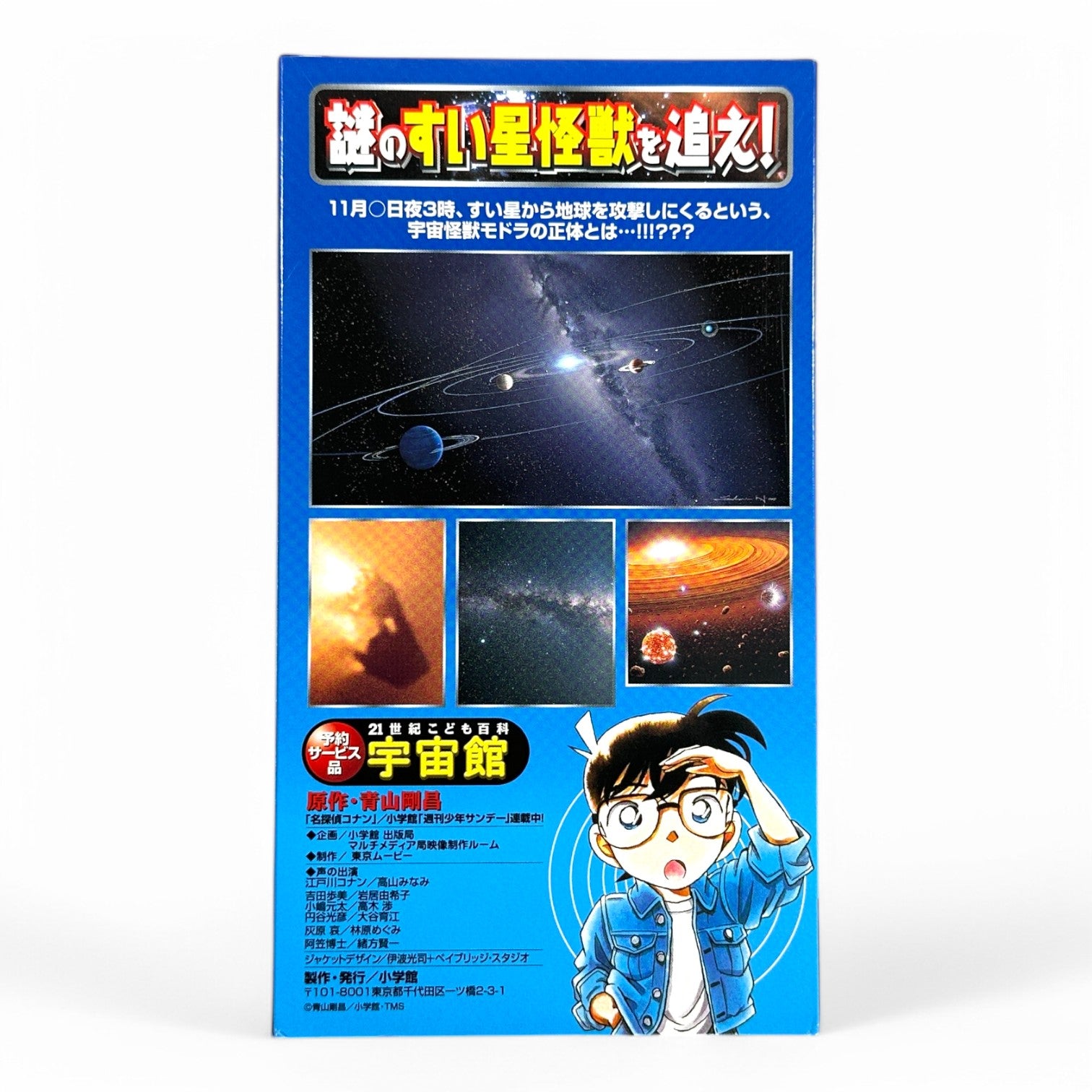 Detective Conan 1999 Mystery VHS - Chase the Mysterious Comet Monster! Vintage Japanese Anime Collectible
