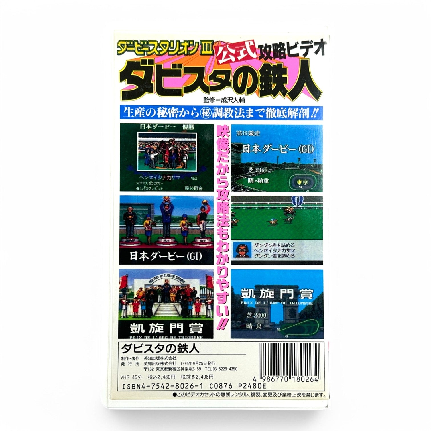 Derby Stallion III 1995 Official Strategy VHS Cassette - Rare Japanese Horse Racing Game Guide