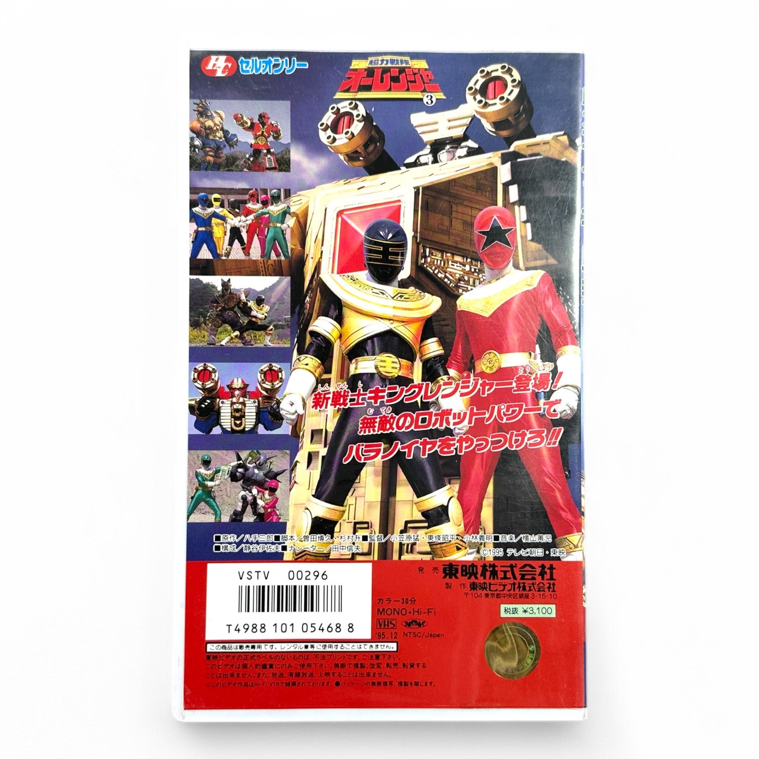 Chouriki Sentai Ohranger 1995 VHS Cassette - Rare Japanese Super Sentai