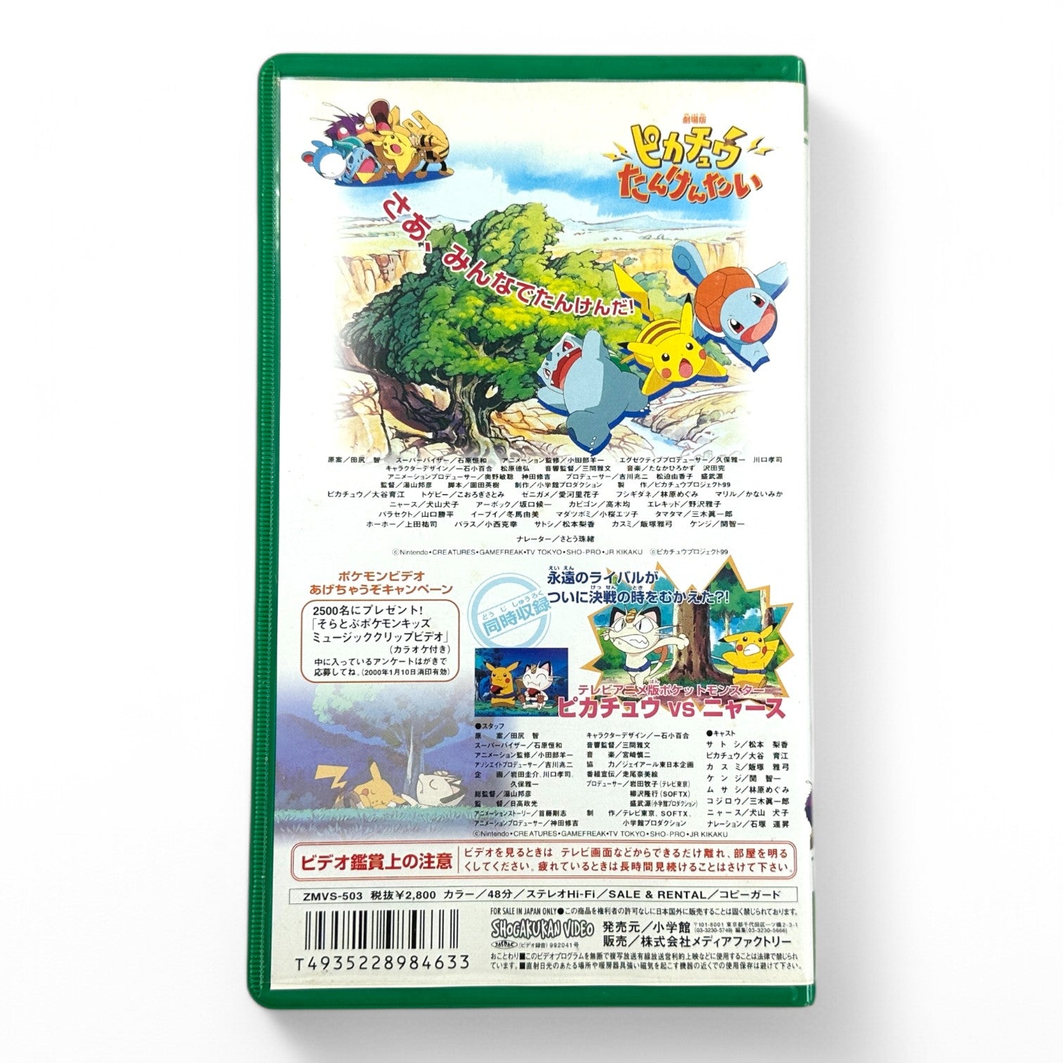 Pokémon Pikachu's Exploration Party VHS Cassette - Rare 2000 Japanese Anime Movie