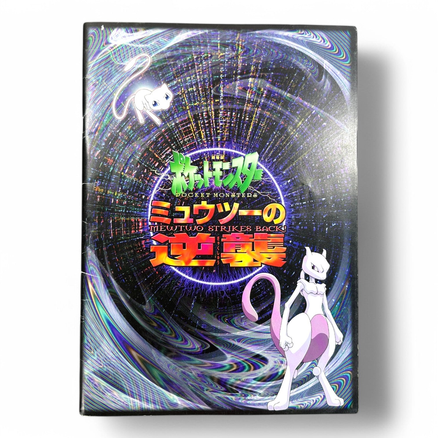 Pokémon 1998 Mewtwo Strikes Back Movie Program Book - Rare Japanese Collectible