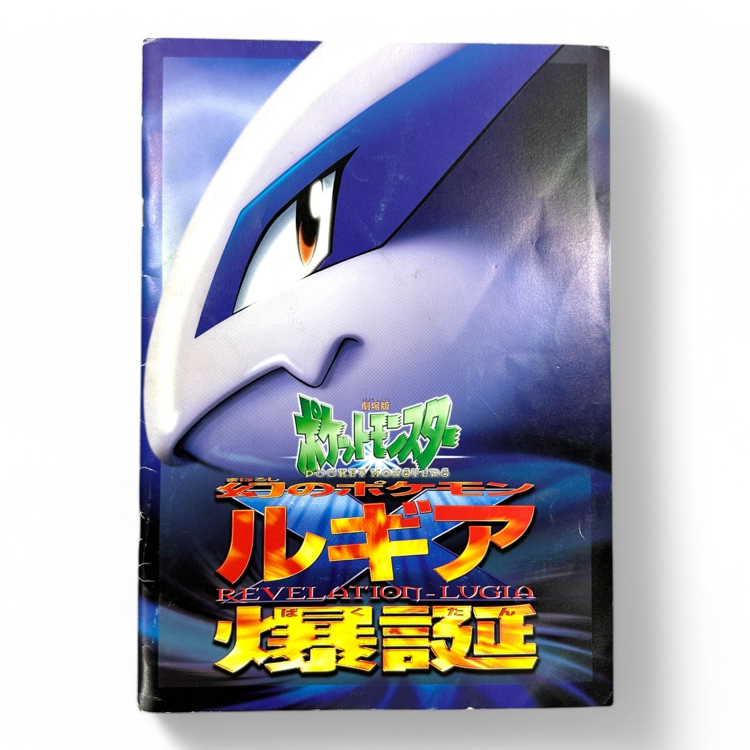 Pokémon 2000 Revelation Lugia Movie Program Book – Japan