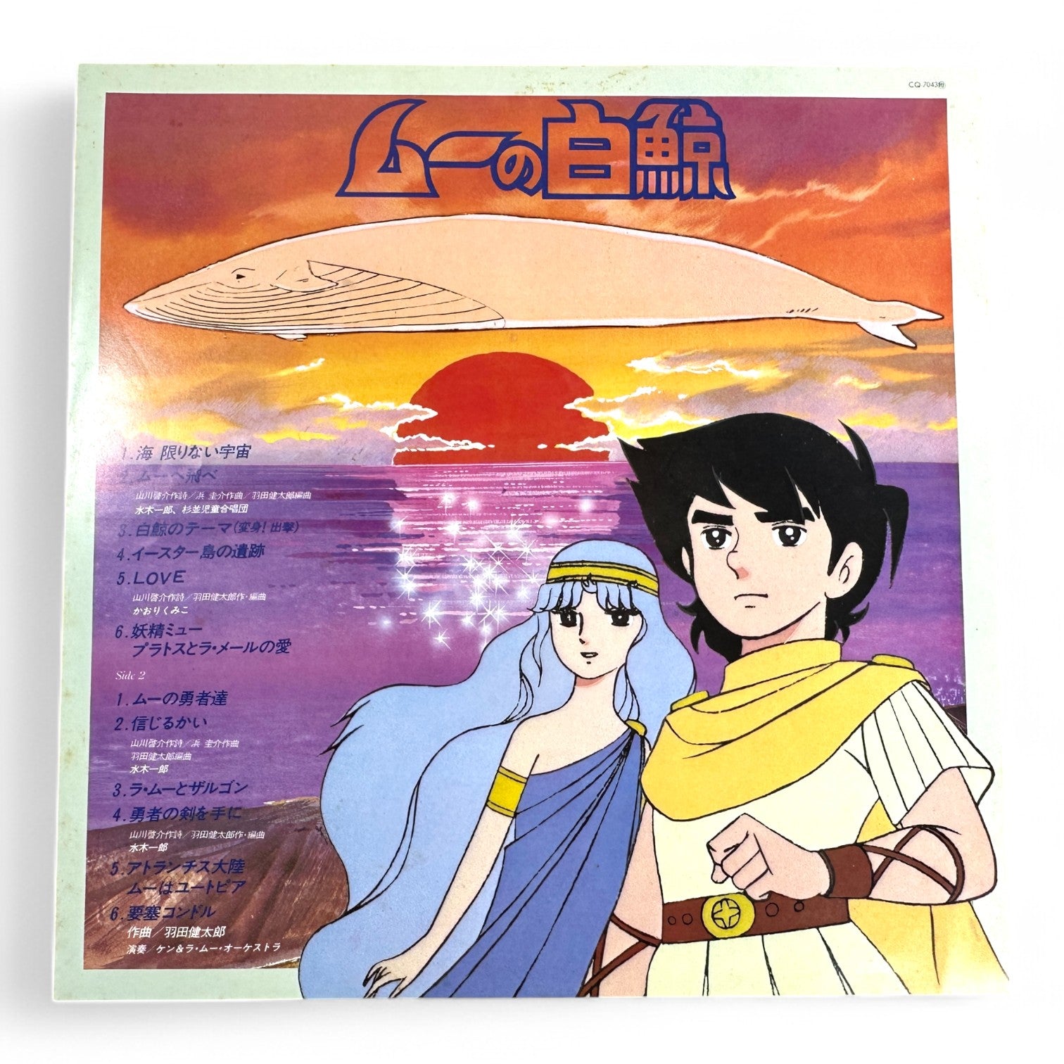 Mū no Hakugei (The White Whale of Mu) Vinyl Record - Rare 1980s Japanese Anime OST