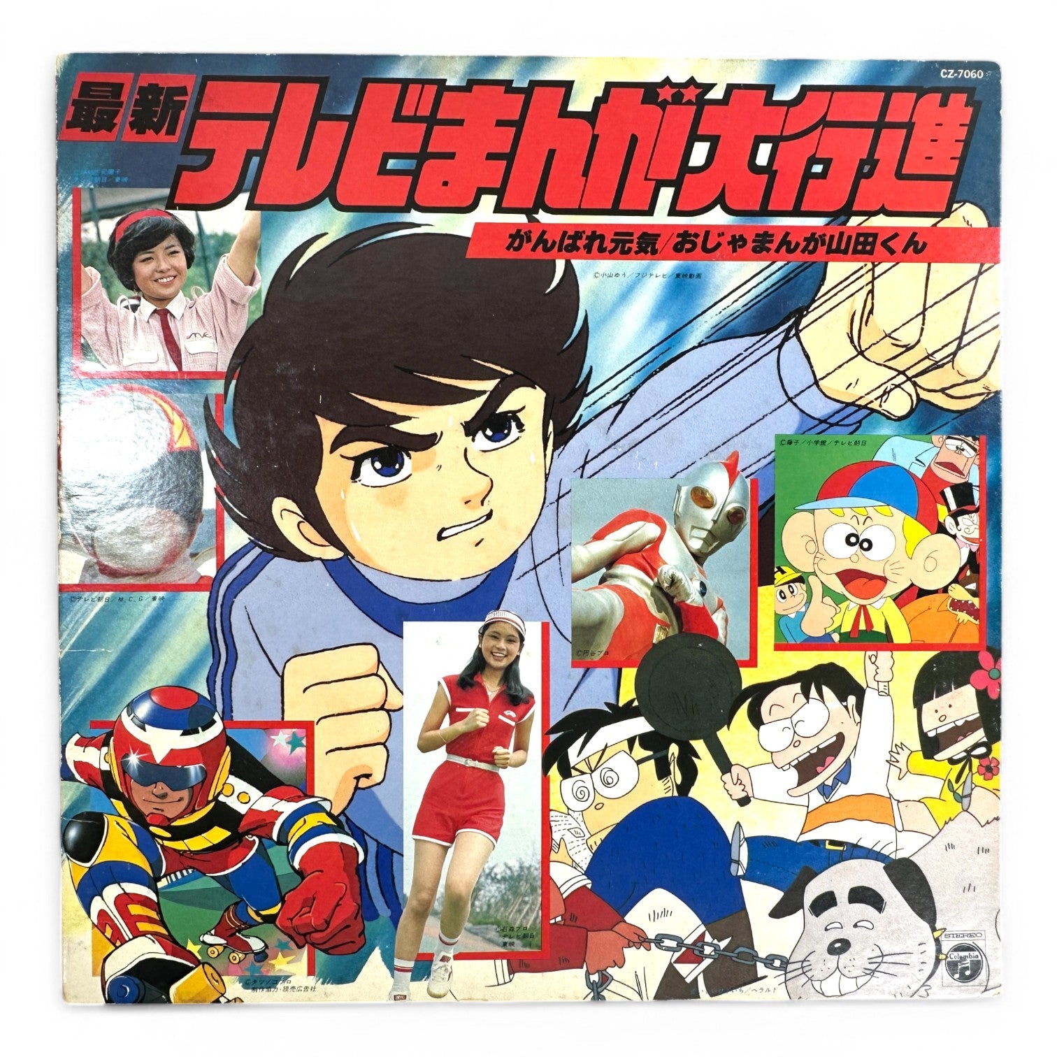 Rare 1980s Japanese Anime Vinyl Ultraman, Yamada-kun, Tokusatsu Soundtrack LP