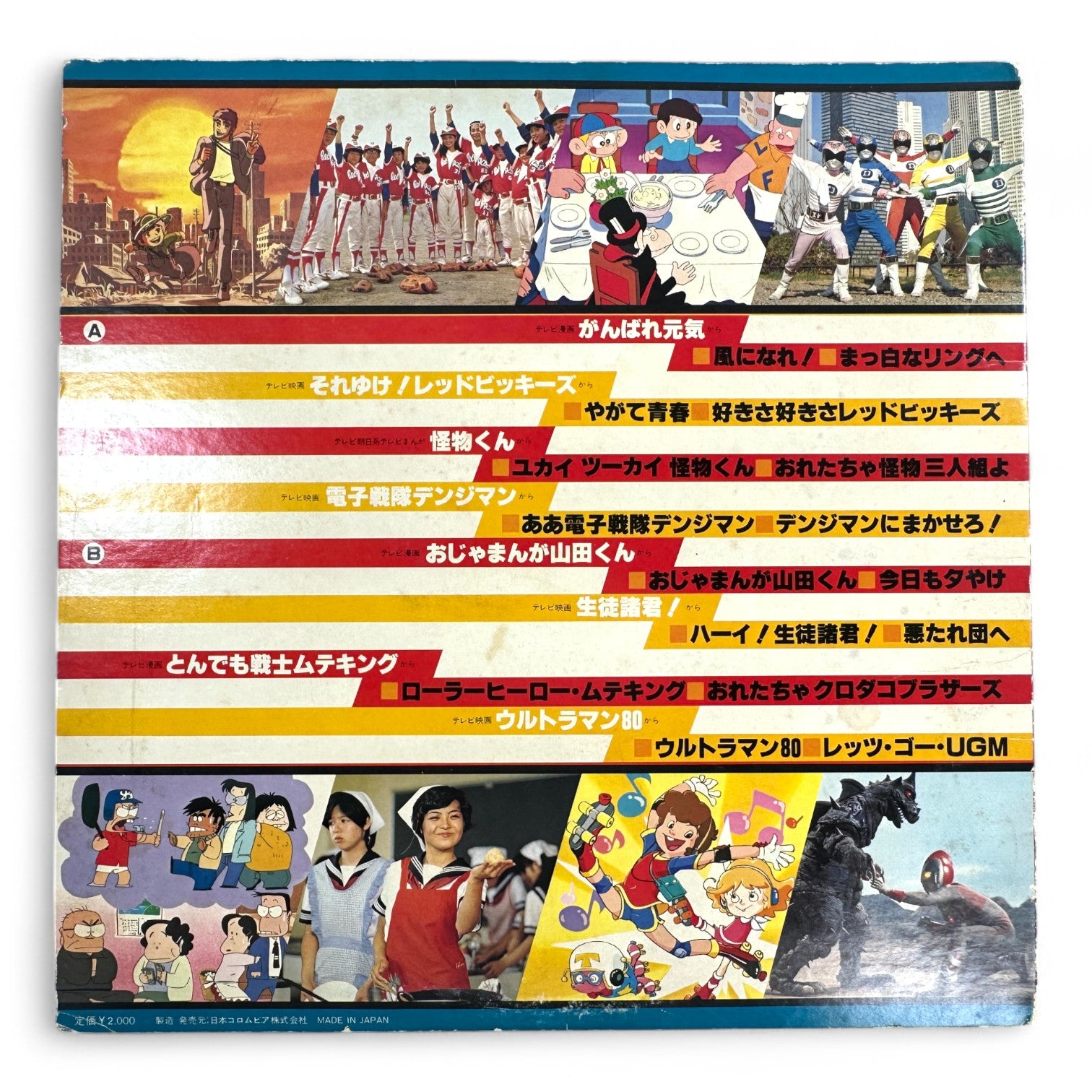 Rare 1980s Japanese Anime Vinyl Ultraman, Yamada-kun, Tokusatsu Soundtrack LP