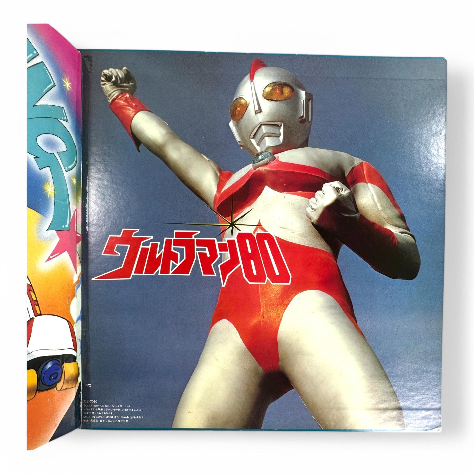 Rare 1980s Japanese Anime Vinyl Ultraman, Yamada-kun, Tokusatsu Soundtrack LP