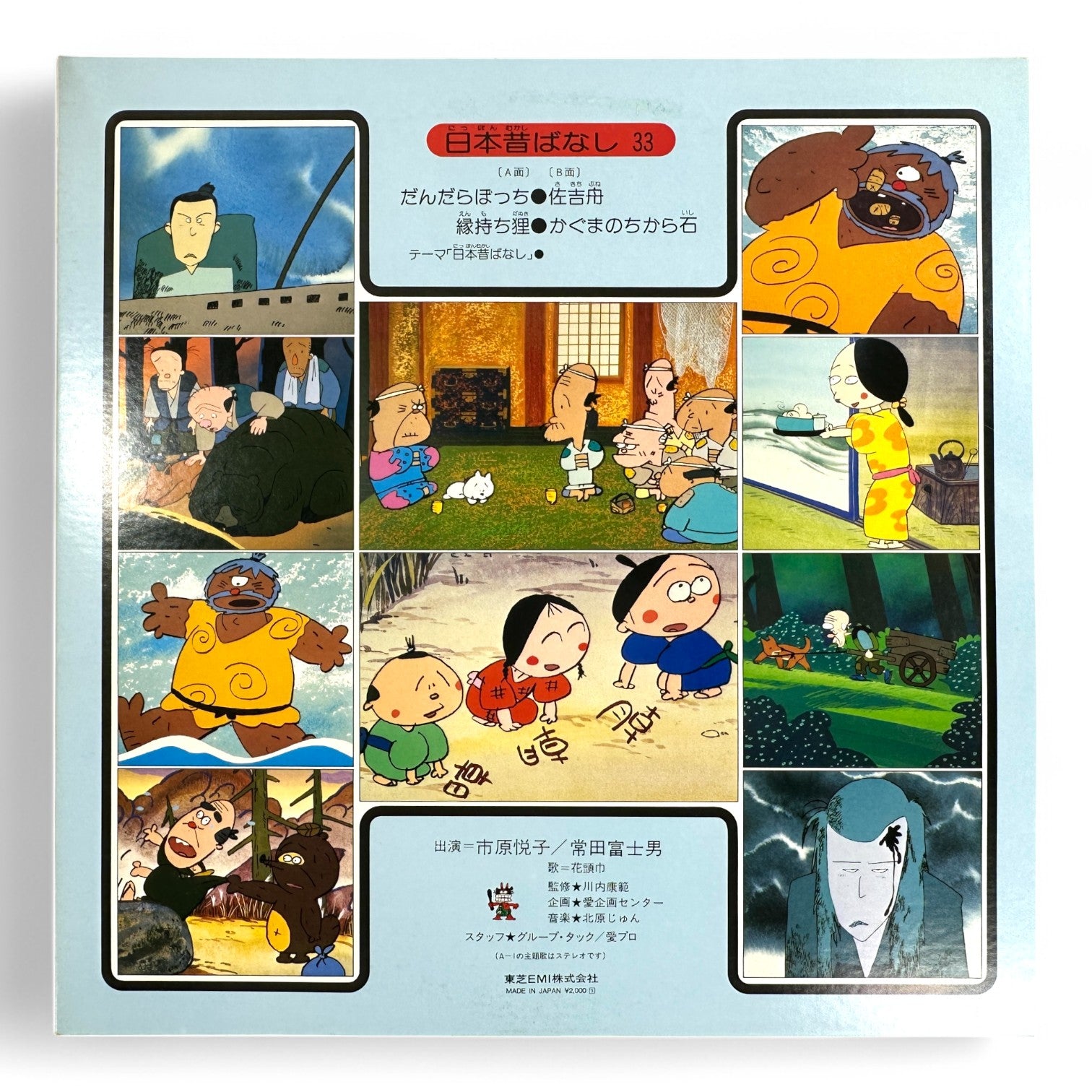 Vintage 1980s Japanese Folktale Vinyl Nippon Mukashi Banashi 33 Classic Storytelling LP