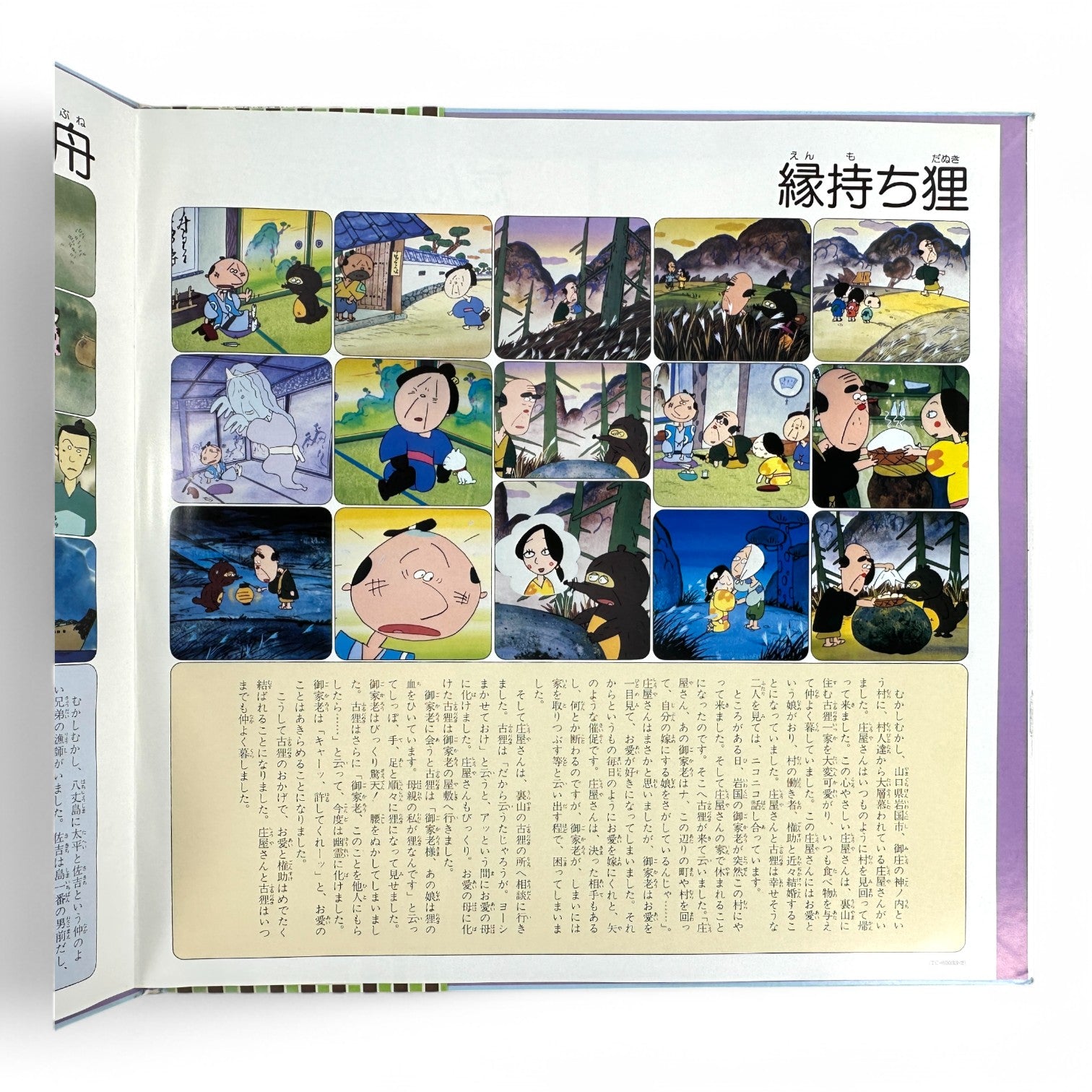 Vintage 1980s Japanese Folktale Vinyl Nippon Mukashi Banashi 33 Classic Storytelling LP