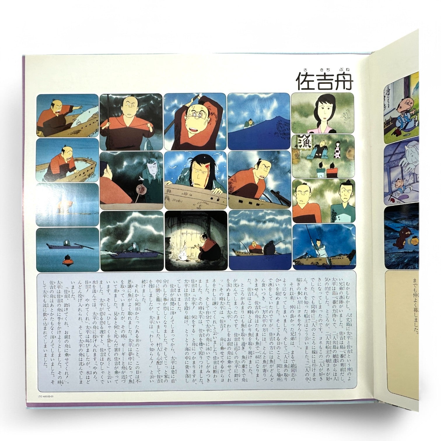 Vintage 1980s Japanese Folktale Vinyl Nippon Mukashi Banashi 33 Classic Storytelling LP