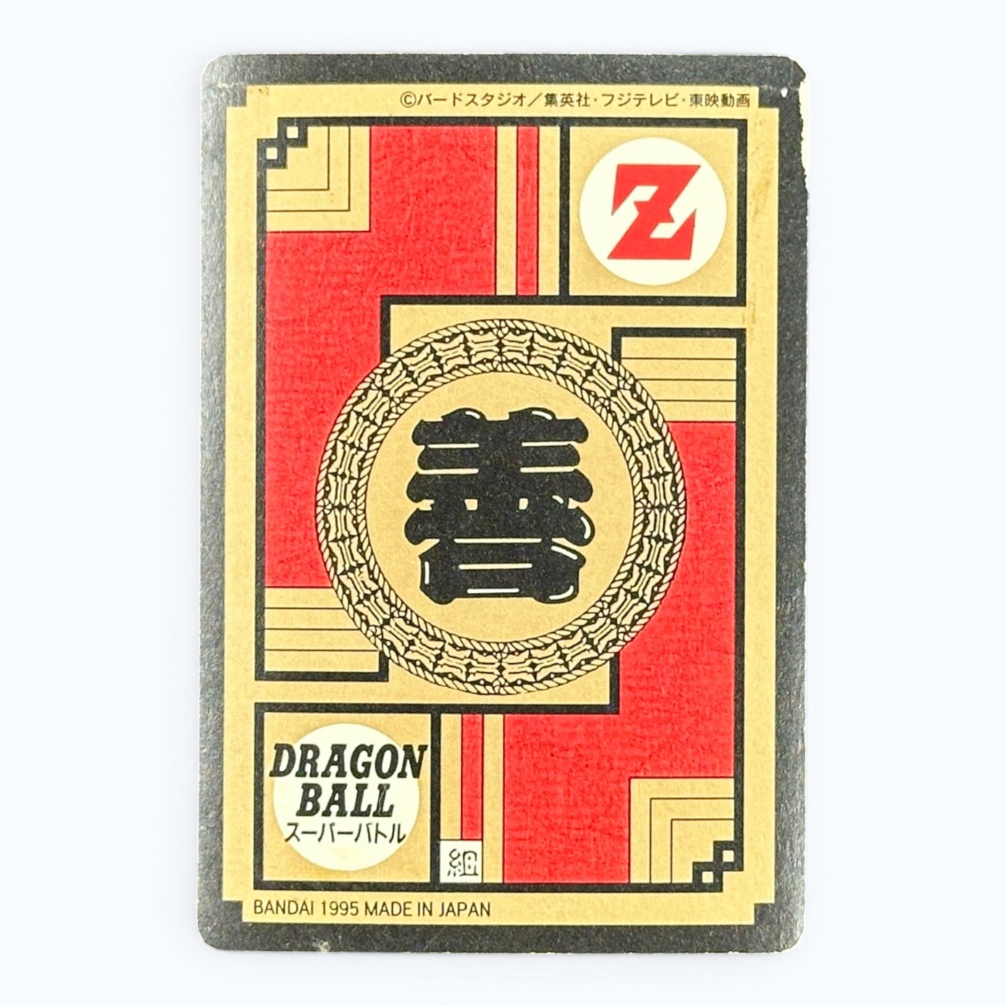 Dragon Ball Z Super Battle Carddass 584 Son Gohan Piccolo Trunks Prism Card 1995