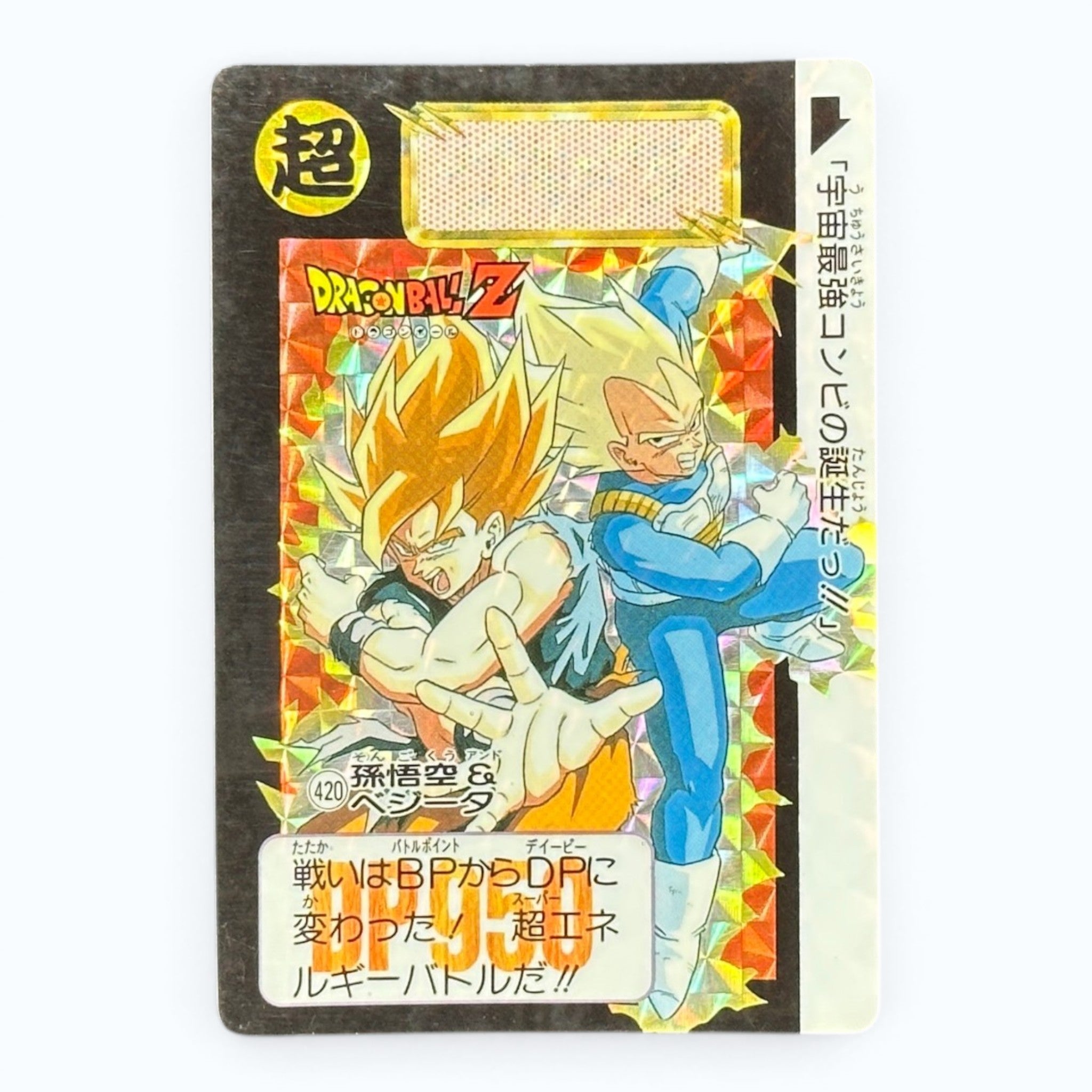 Dragon Ball Z Carddass Goku & Vegeta 420 Prism Card Bandai 1992 Japanese Holo