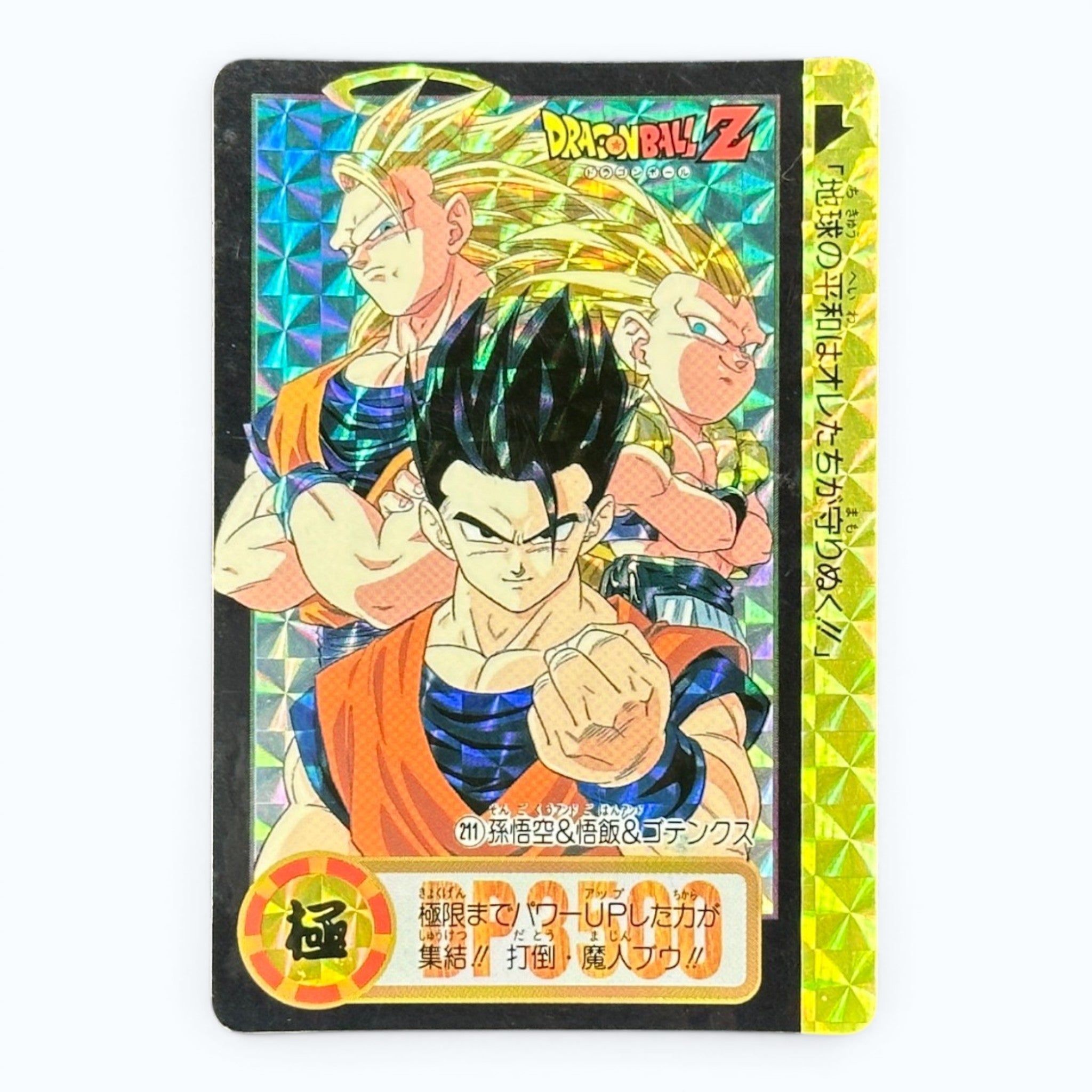 Dragon Ball Z Carddass Goku Gohan Gotenks 211 Prism Card Bandai 1995 Japanese Holo