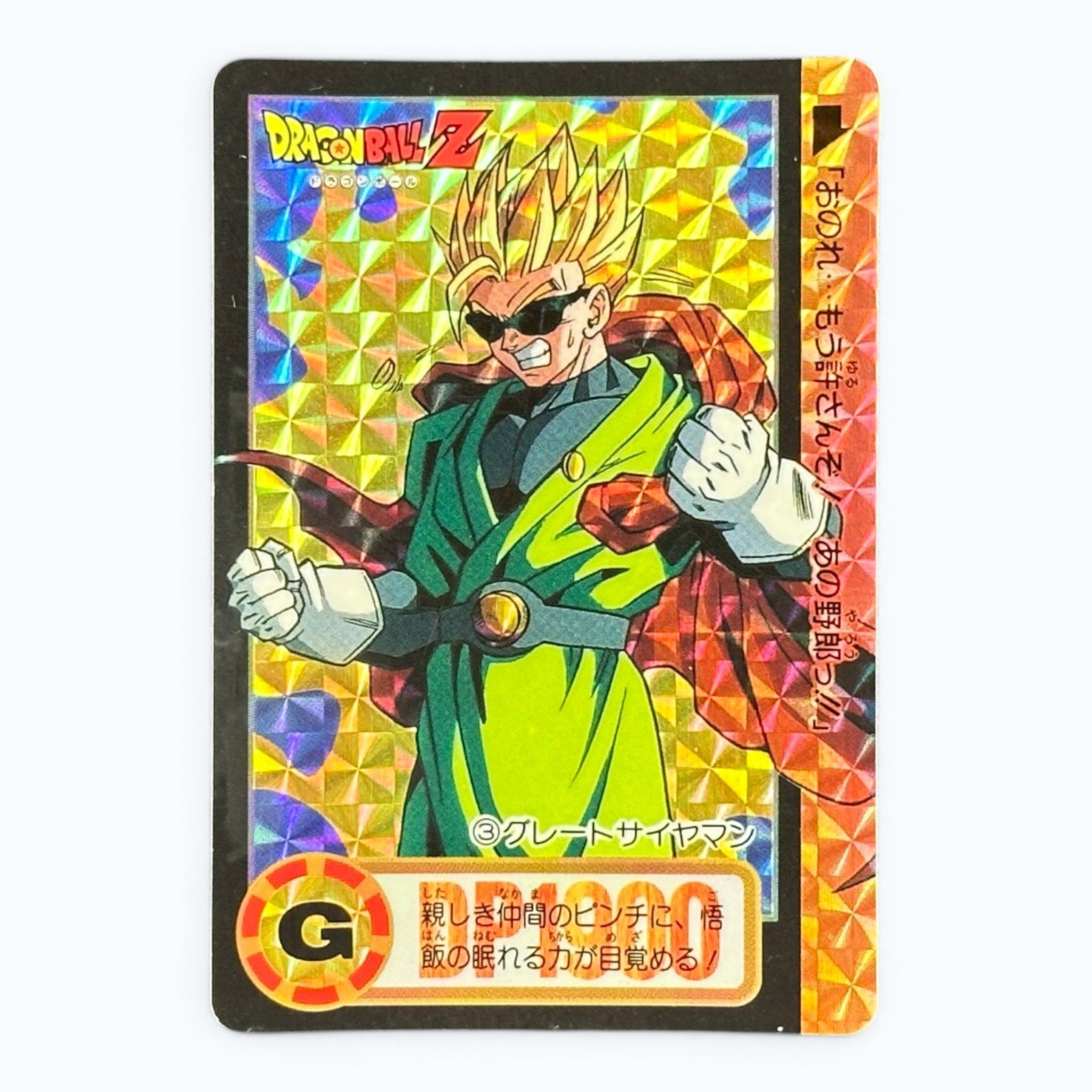 Dragon Ball Z Carddass Great Saiyaman 649 Prism Card Bandai 1993 Japanese Holo