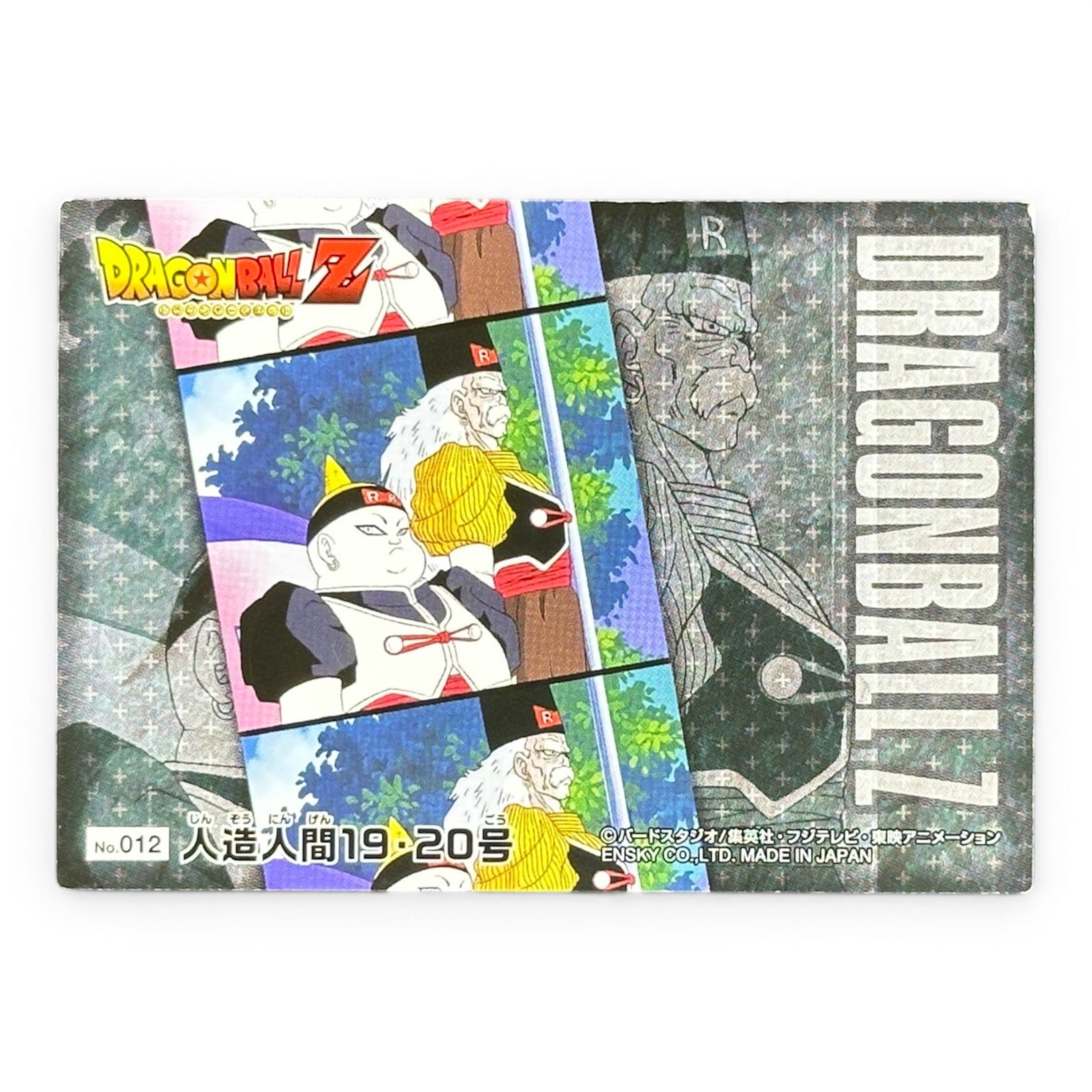 Dragon Ball Z Android No.19 & Dr. Gero No.20 Prism Card Japanese DBZ Collectible