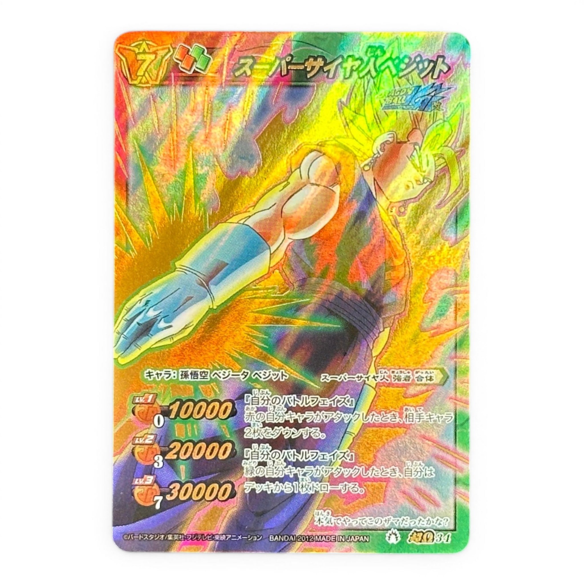 Dragon Ball Super Saiyan Vegito Miracle Battle Carddass Holo Card Bandai 2012 Japan