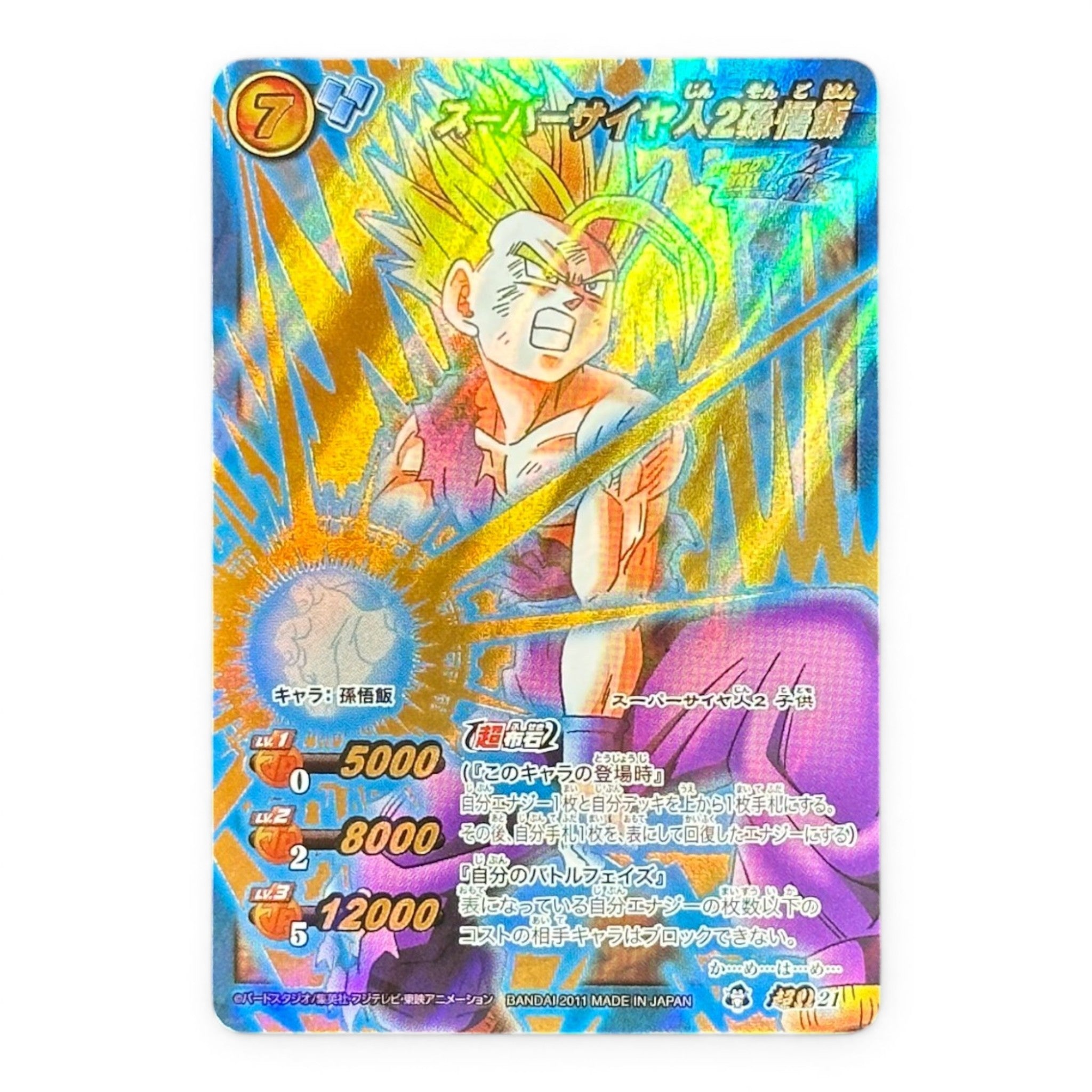 Dragon Ball Super Saiyan 2 Gohan Miracle Battle Carddass Holo Card Bandai 2011 Japan