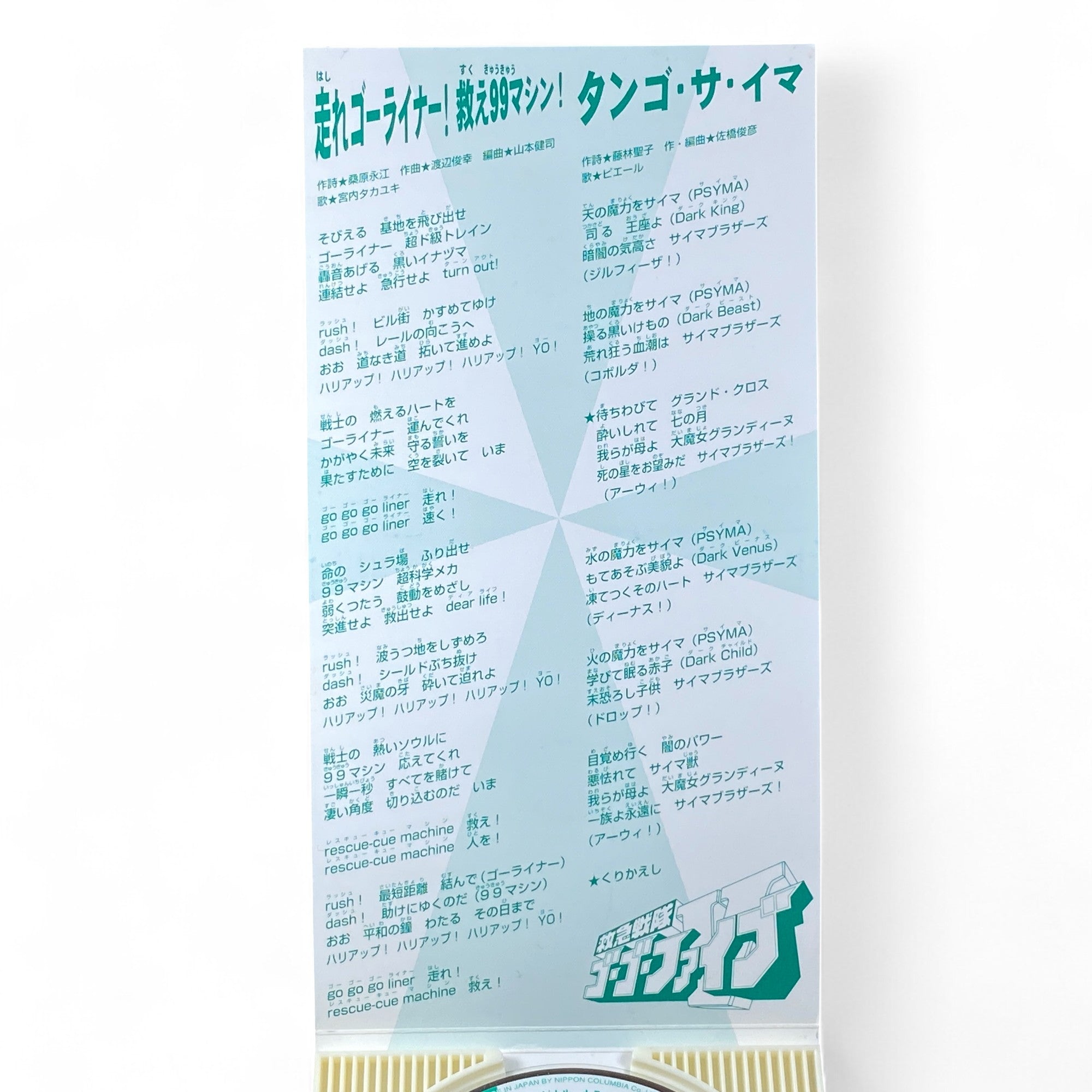 8cm CD GogoFive Song Hashire GoLiner Sakebe 99 Machine & Tango The Ima