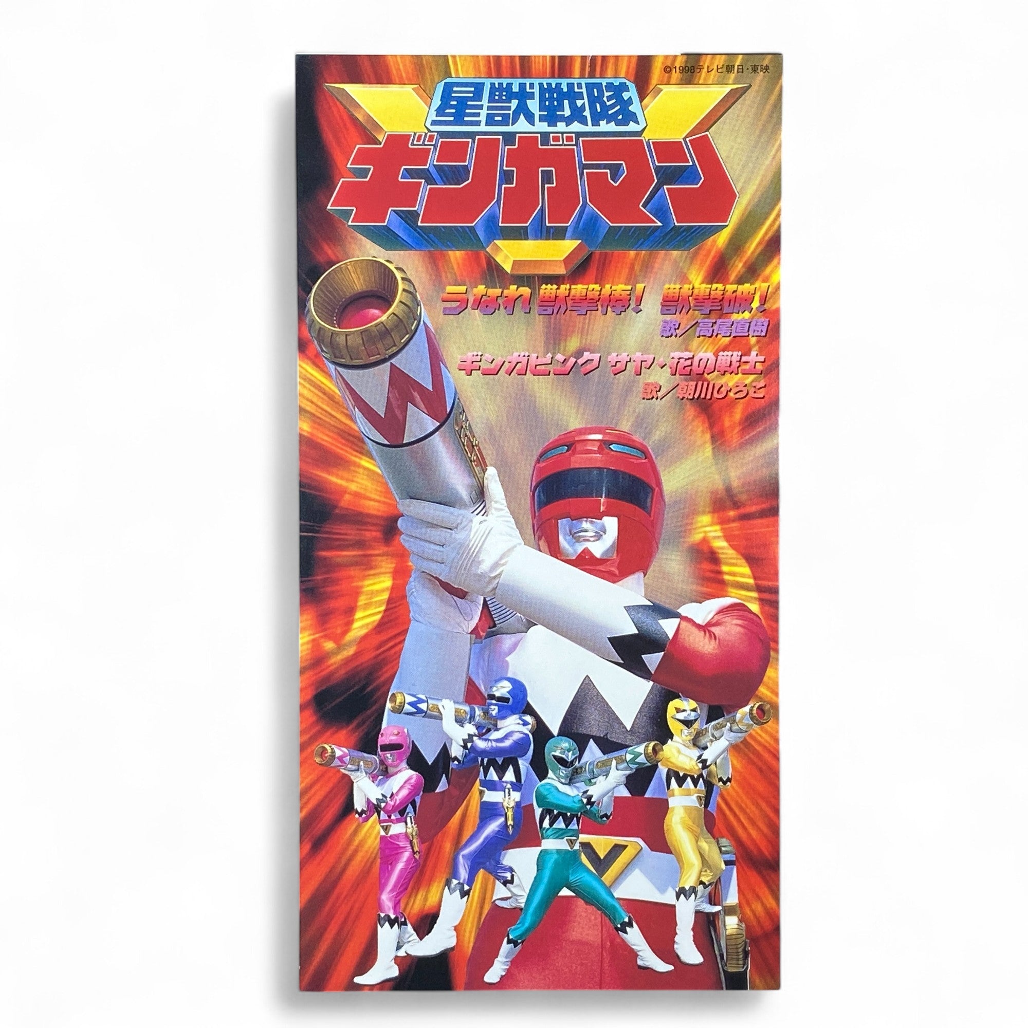 8cm CD Gingaman Unare Juukenkai Juukenkai Gingaping Saya Hana no Senshi 1998 Super Sentai Tokusatsu Music