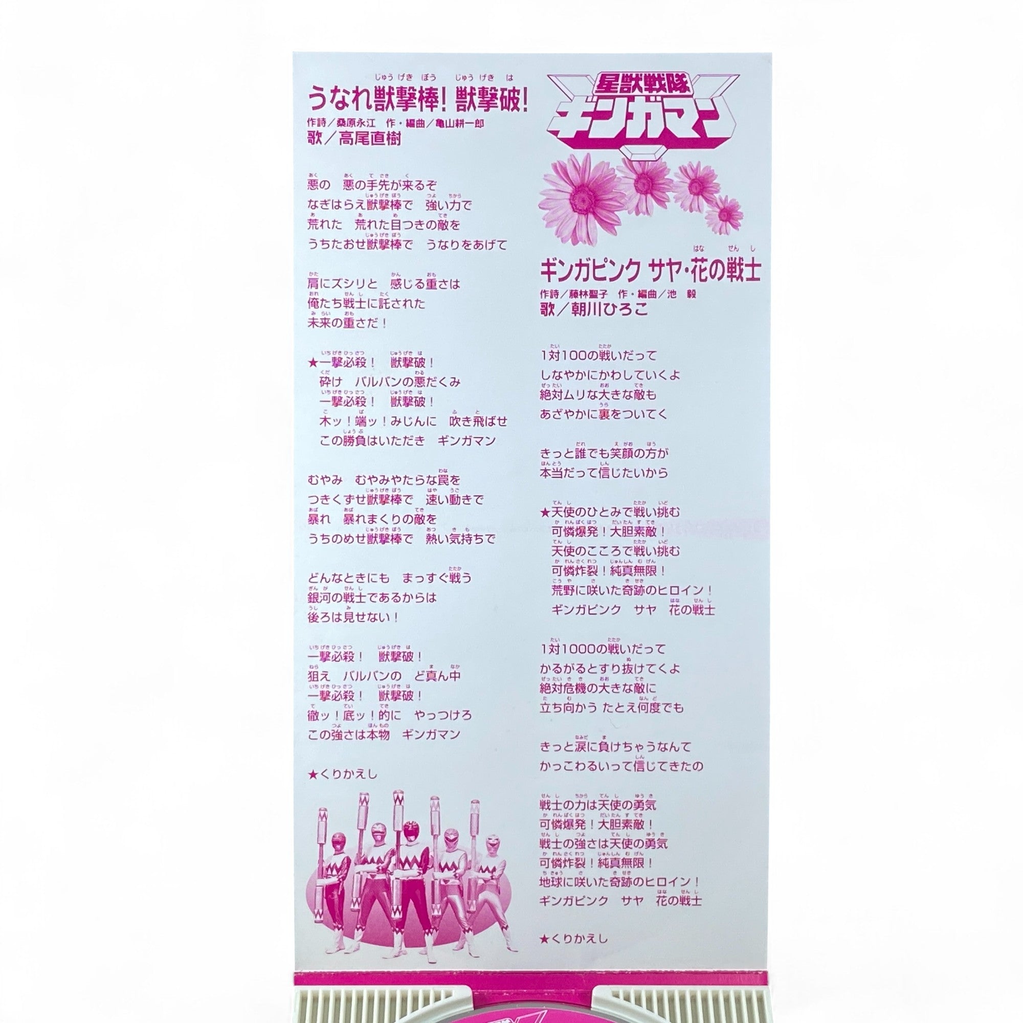 8cm CD Gingaman Song Unare Juukenkai Juukenkai & Gingaping Saya Hana no Senshi