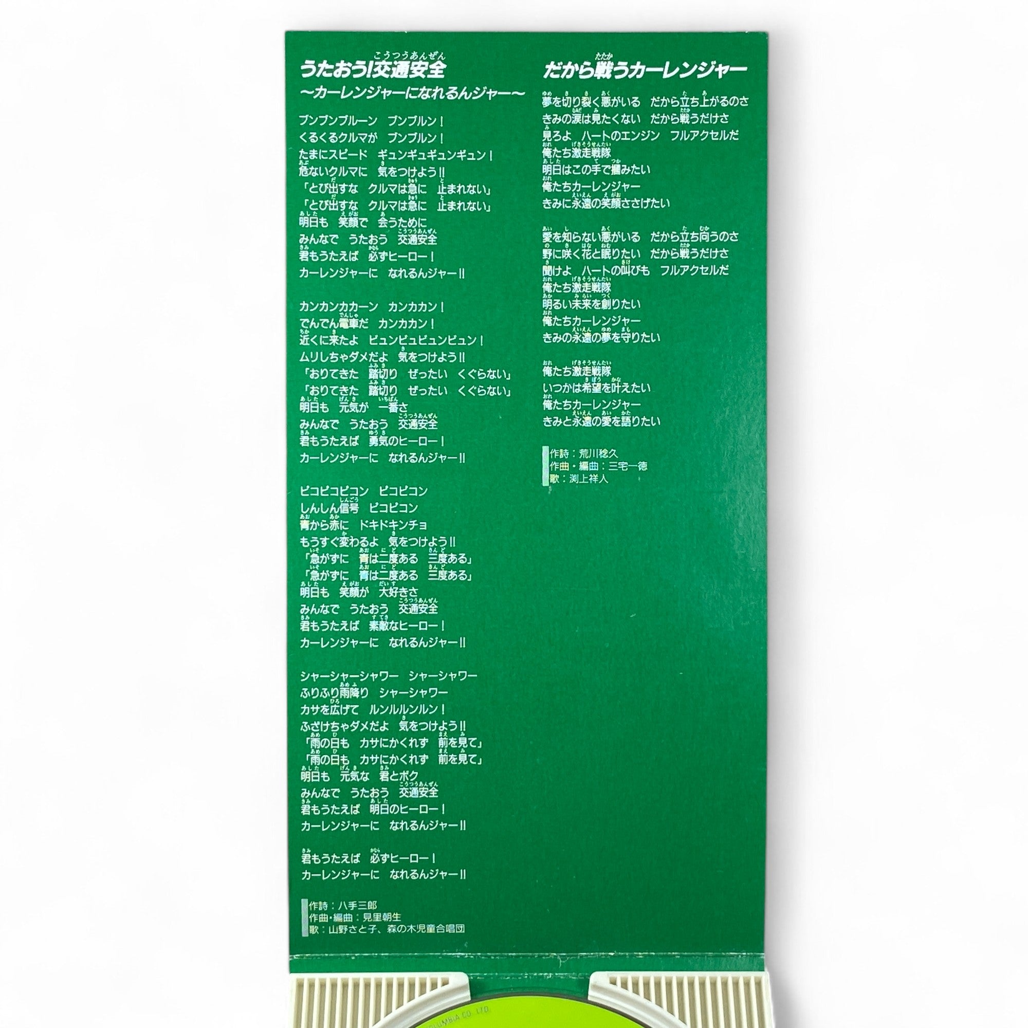 8cm CD Carranger Song Utaou Koutsuu Anzen & 100S Blues