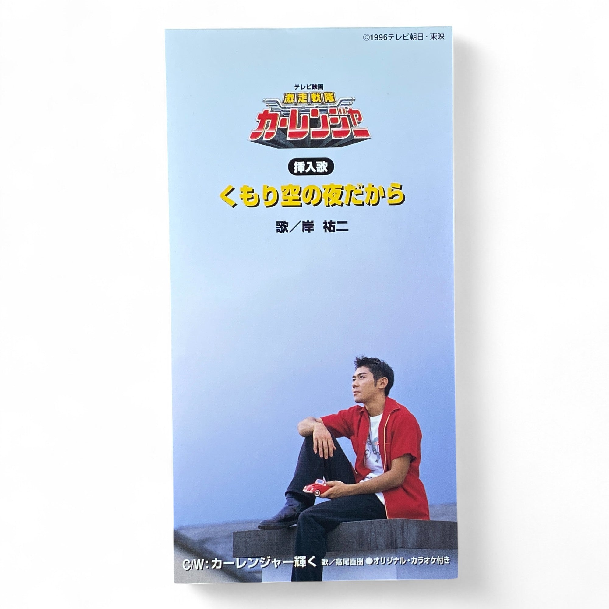 8cm CD Carranger Kumorizora no Yoru Dakara Carranger Kagayaku 1996 Super Sentai Tokusatsu Music