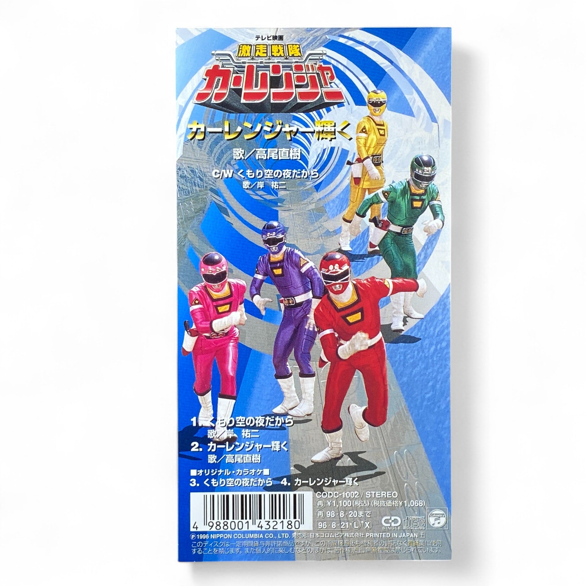 8cm CD Carranger Kumorizora no Yoru Dakara Carranger Kagayaku 1996 Super Sentai Tokusatsu Music