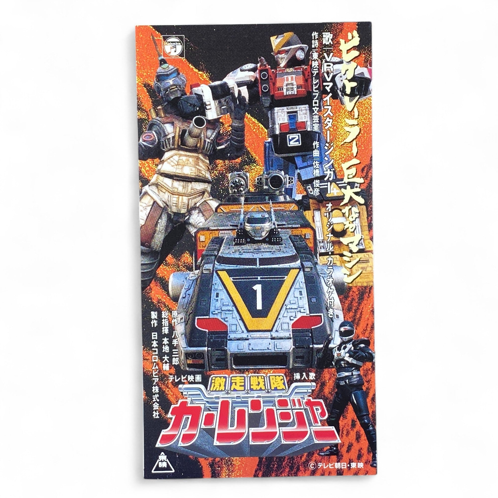 8cm CD Carranger VRV Master Dai Shutsugeki Original Karaoke 1996 Super Sentai Tokusatsu Music