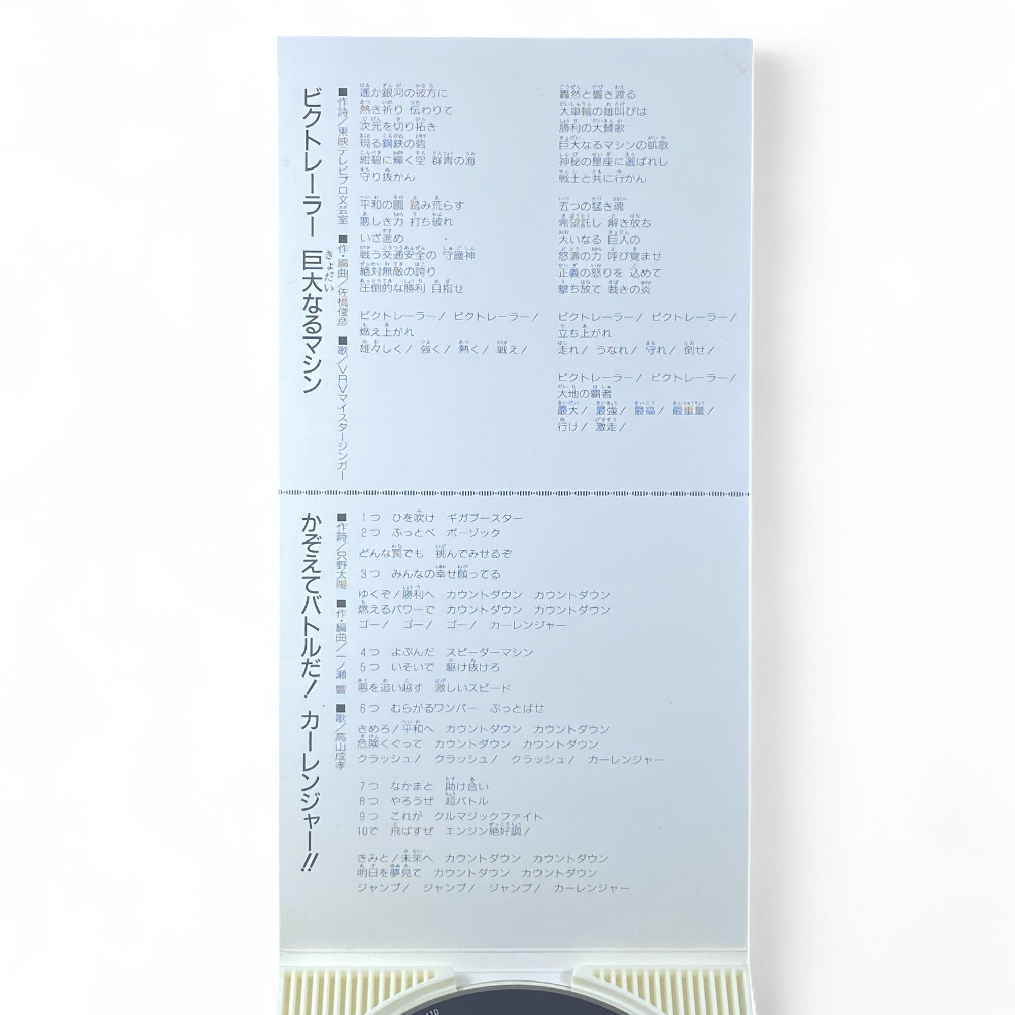 8cm CD Carranger Song VRV Master Dai Shutsugeki & Original Karaoke