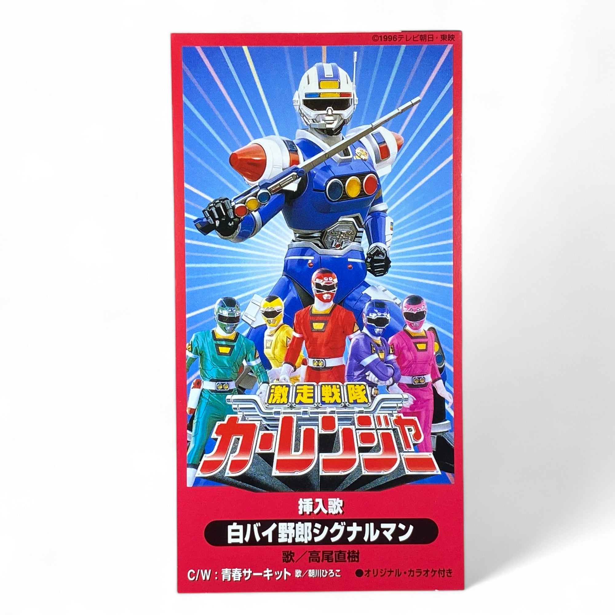 8cm CD Carranger Shirobai Norou Signalman Seishun Circuit 1996 Super Sentai Tokusatsu Music