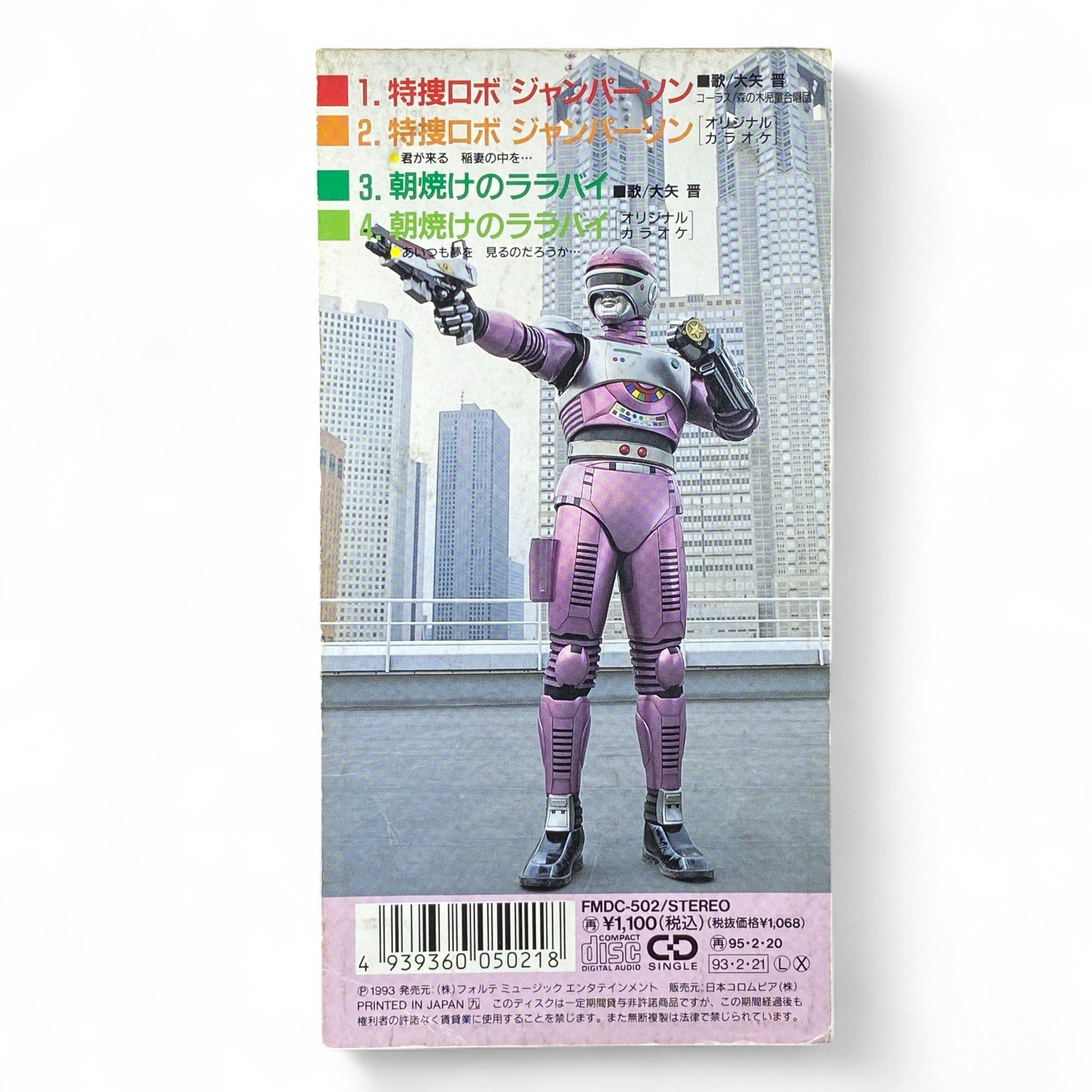 8cm CD Tokusou Robo Janperson Opening Theme Ending Theme Asayake no Lullaby 1993 Metal Hero Tokusatsu Music