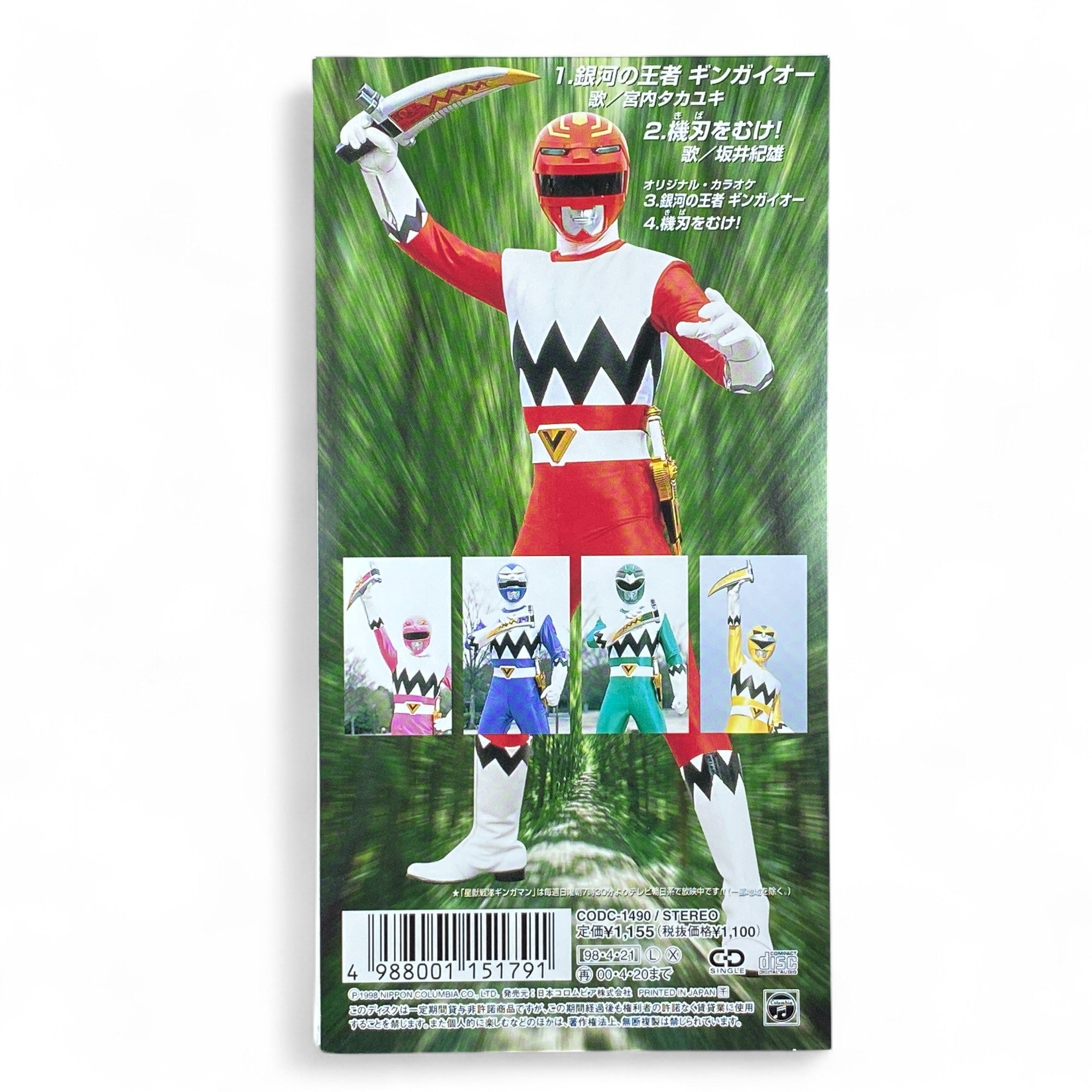 8cm CD Seijuu Sentai Gingaman Starbeast King Gingaioh Theme Song Takayuki Miyauchi 1998 Super Sentai Soundtrack