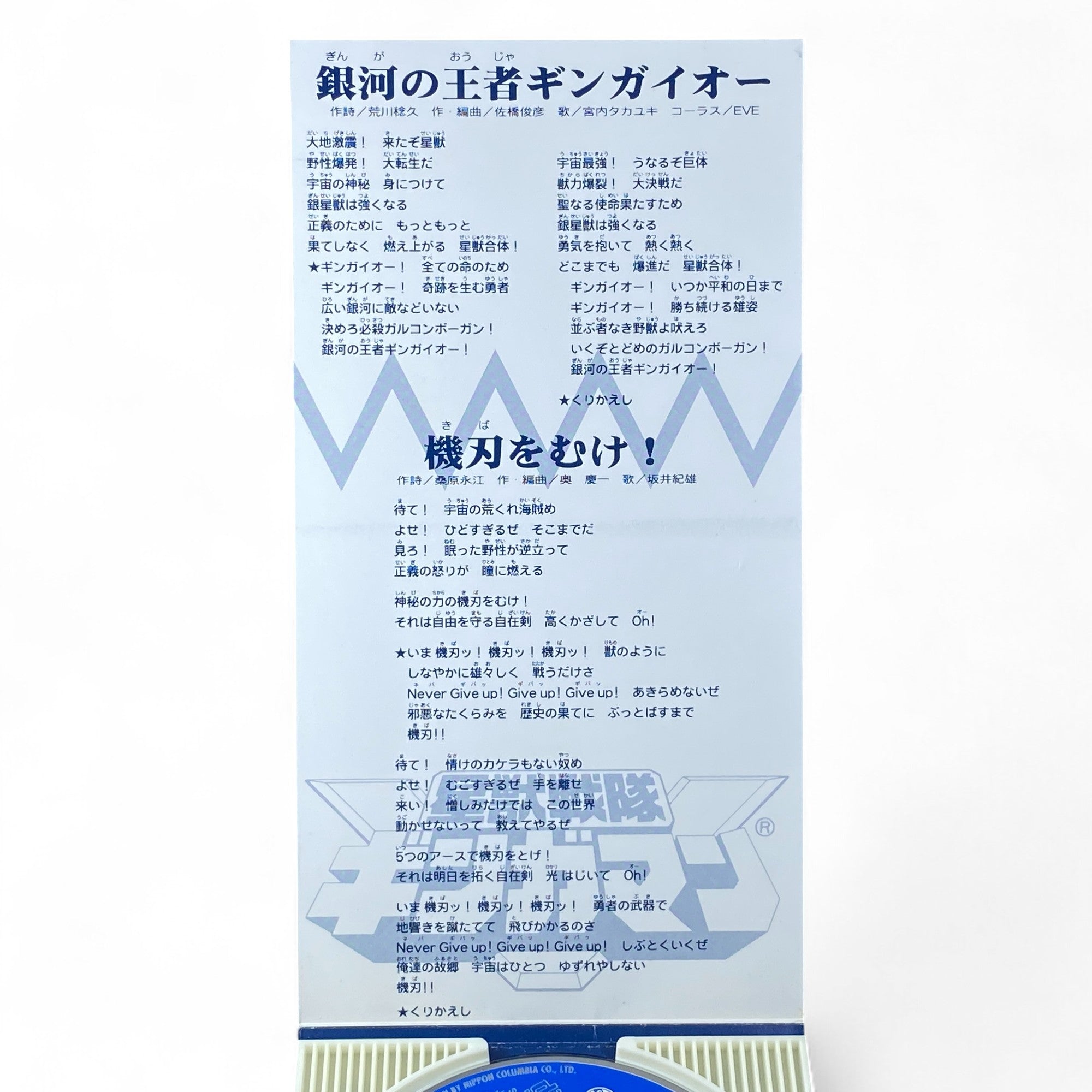 8cm CD Seijuu Sentai Gingaman Starbeast King Gingaioh Theme 1998