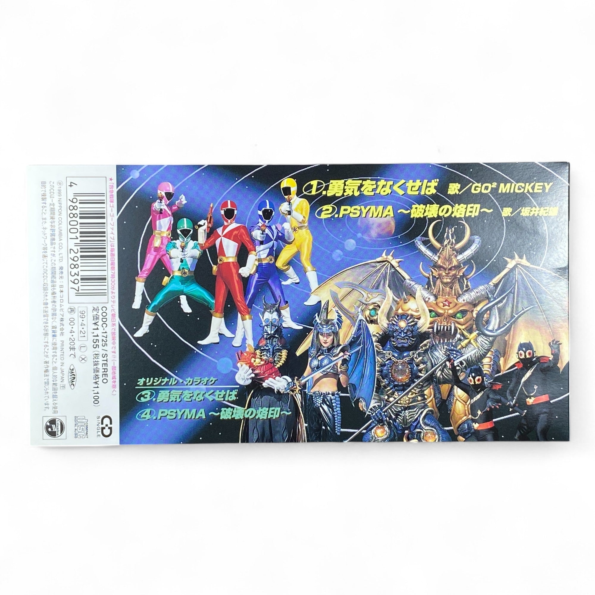 8cm CD Kyuukyuu Sentai GoGoFive Yūki o Nakuseba PSYMA Aku no Keifu 1999 Super Sentai Soundtrack