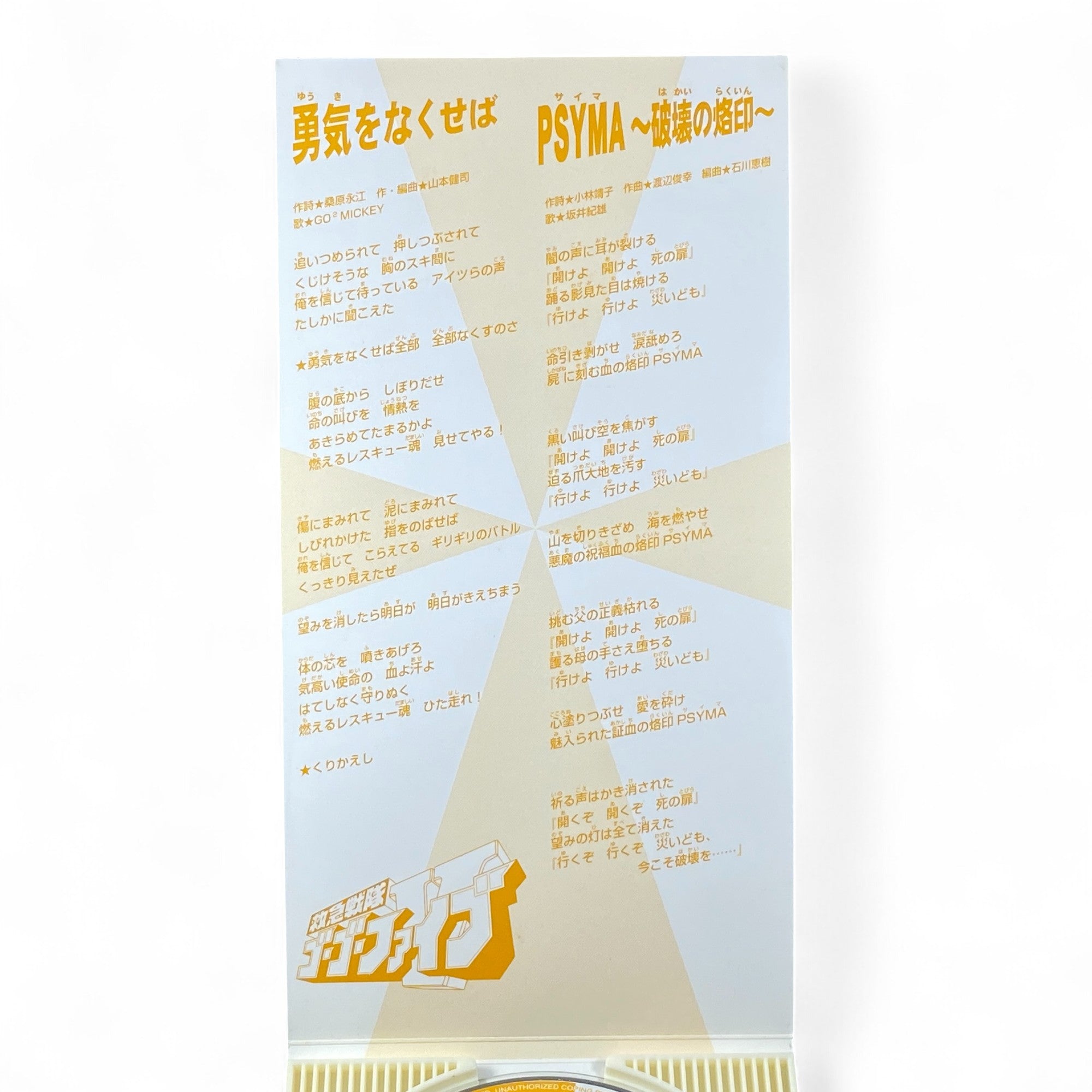 8cm CD Kyuukyuu Sentai GoGoFive Yūki o Nakuseba PSYMA Song 1999