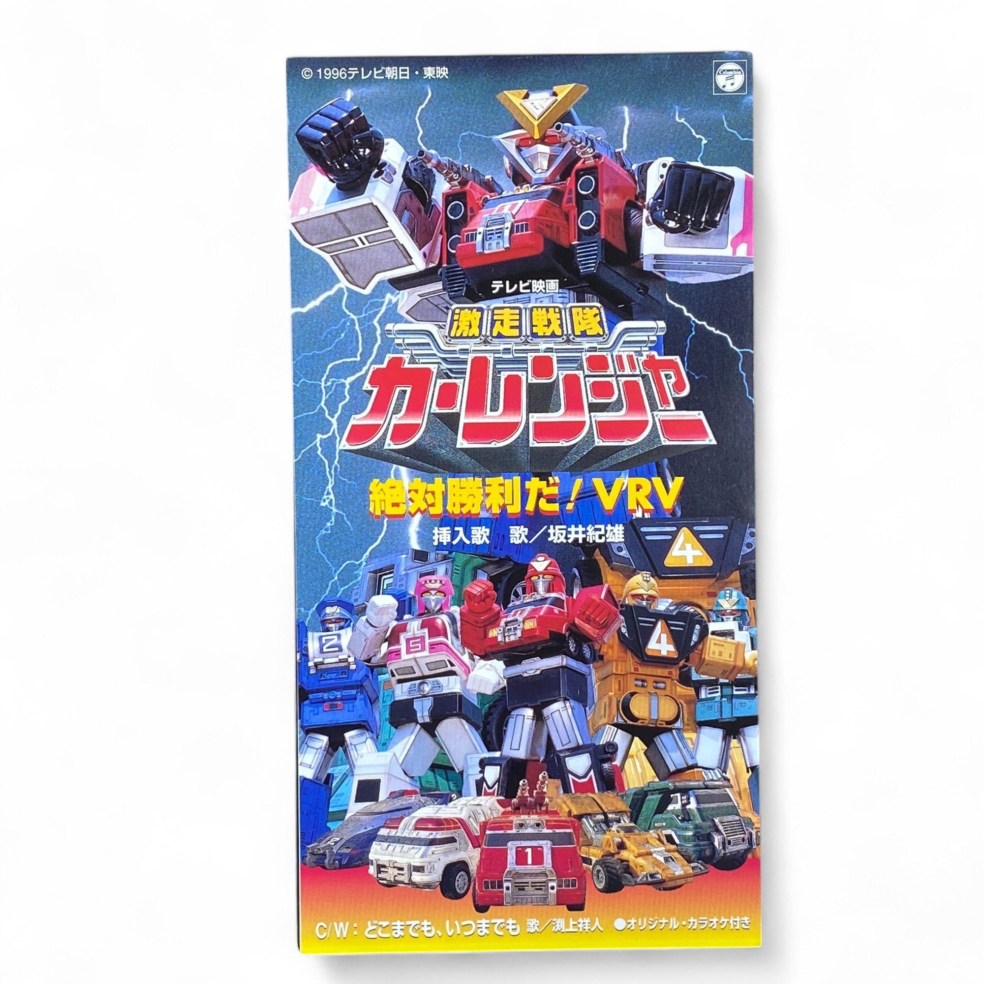 8cm CD Gekisou Sentai Carranger Zettai Shouri da VRV Dokomademo Itsumademo 1996 Super Sentai Soundtrack