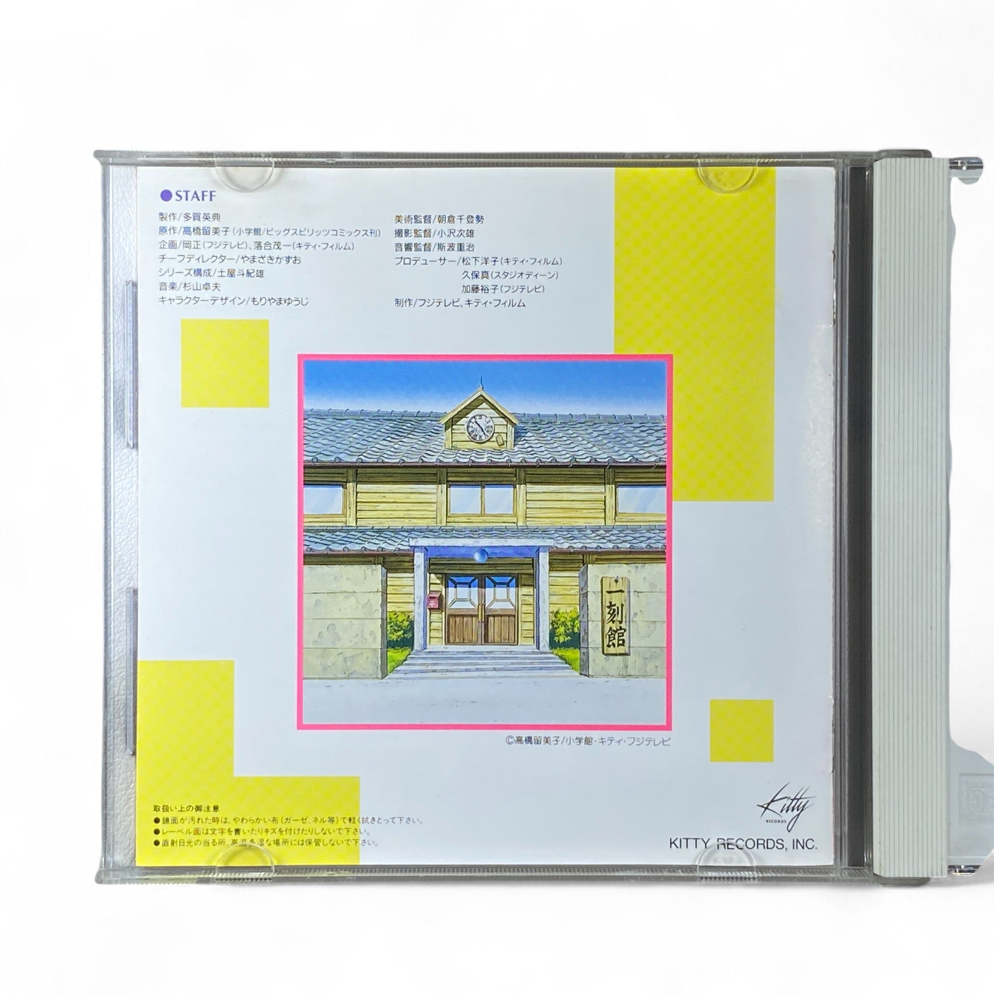 Maison Ikkoku Music Blend Anime Soundtrack CD